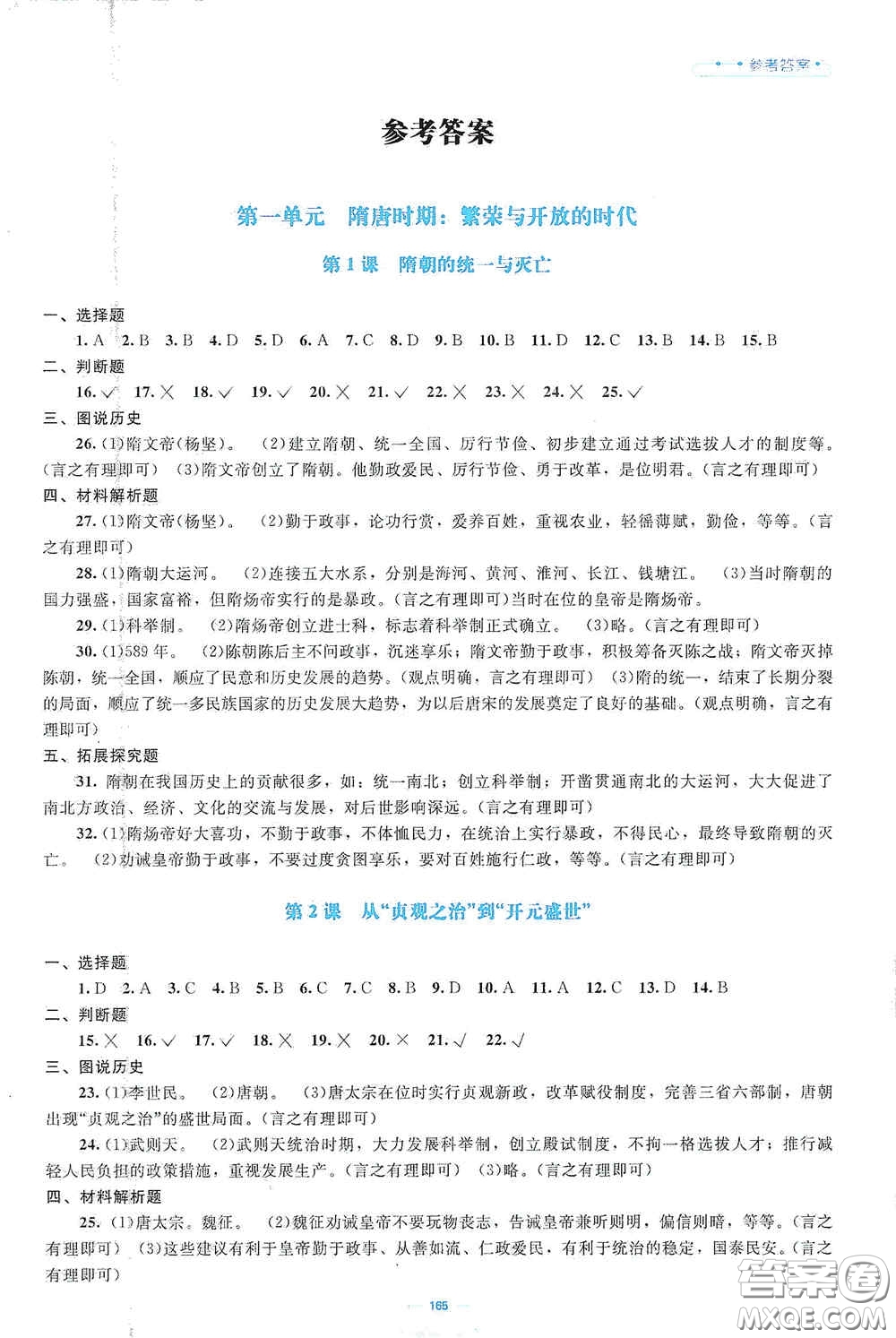 北京師范大學(xué)出版社2021年課堂精練七年級(jí)中國(guó)歷史下冊(cè)哈爾濱專版答案