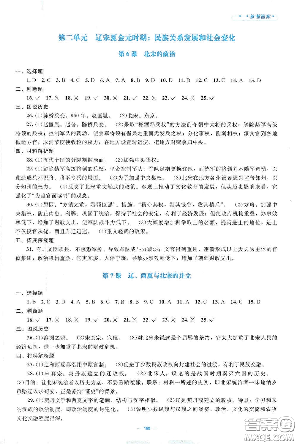 北京師范大學(xué)出版社2021年課堂精練七年級(jí)中國(guó)歷史下冊(cè)哈爾濱專版答案