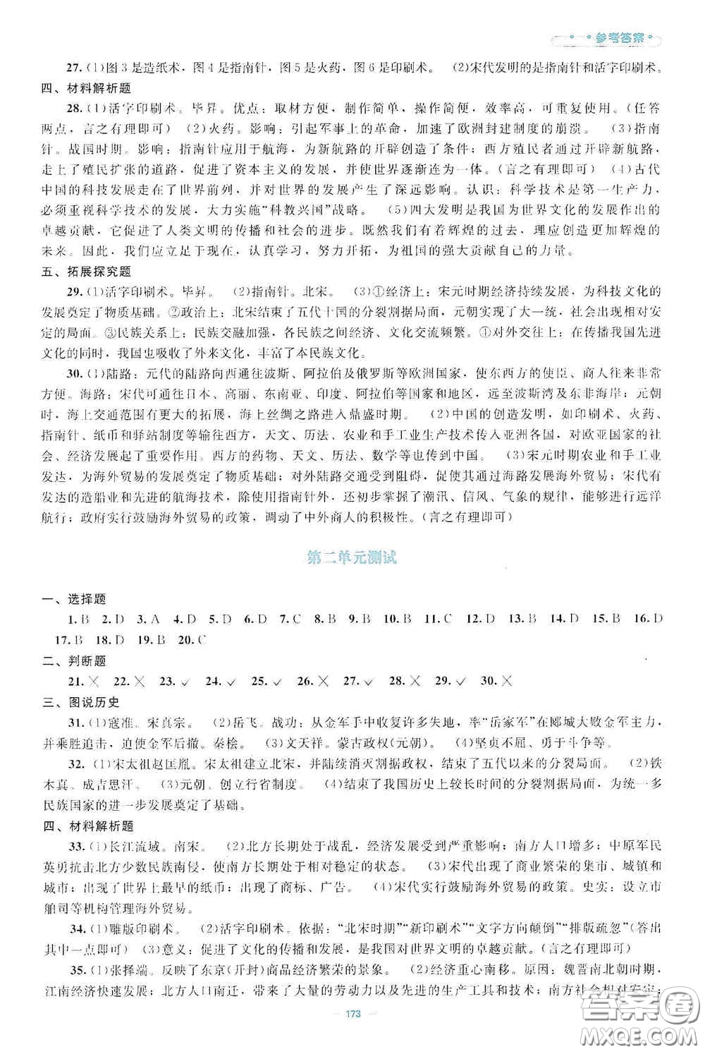 北京師范大學(xué)出版社2021年課堂精練七年級(jí)中國(guó)歷史下冊(cè)哈爾濱專版答案