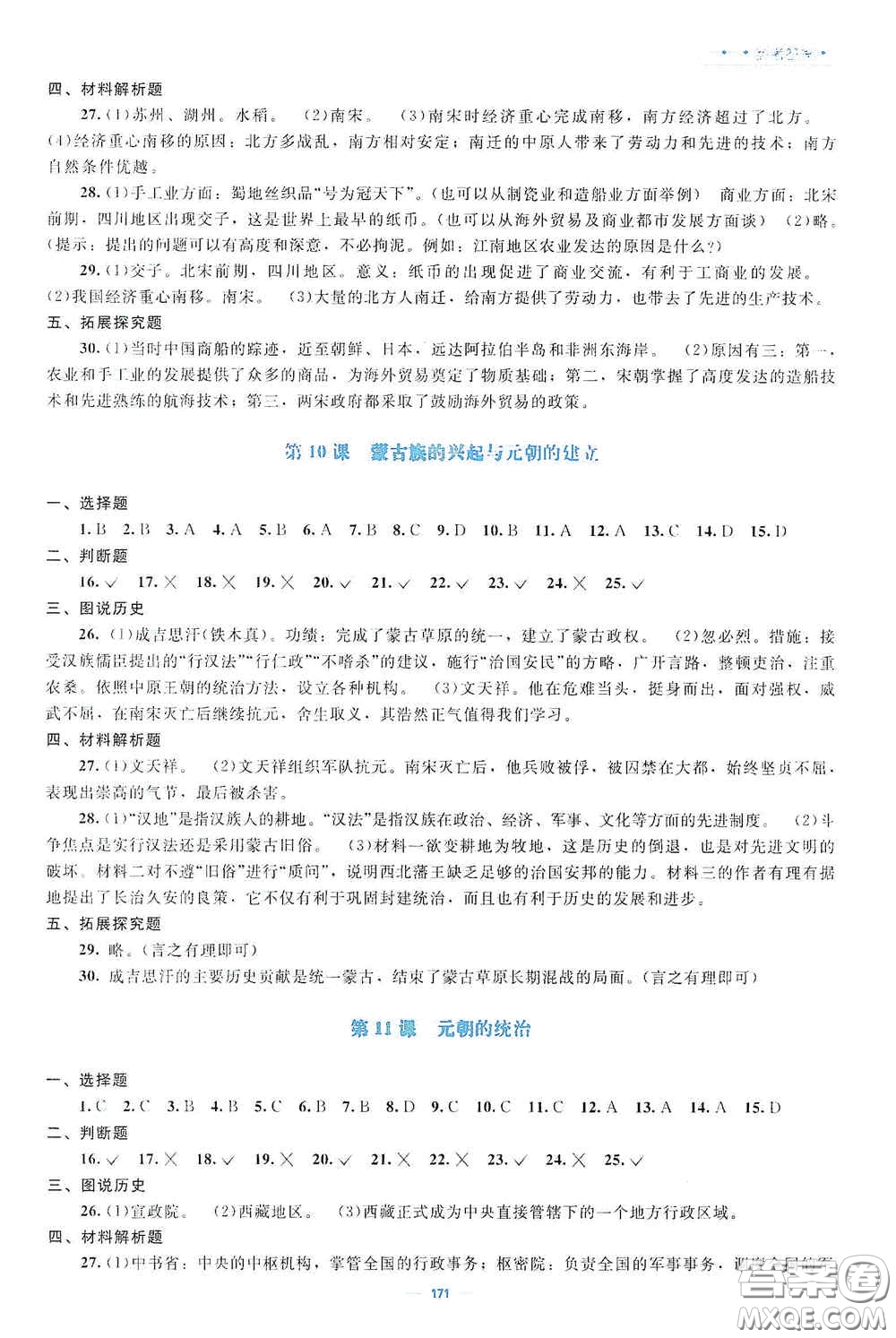 北京師范大學(xué)出版社2021年課堂精練七年級(jí)中國(guó)歷史下冊(cè)哈爾濱專版答案