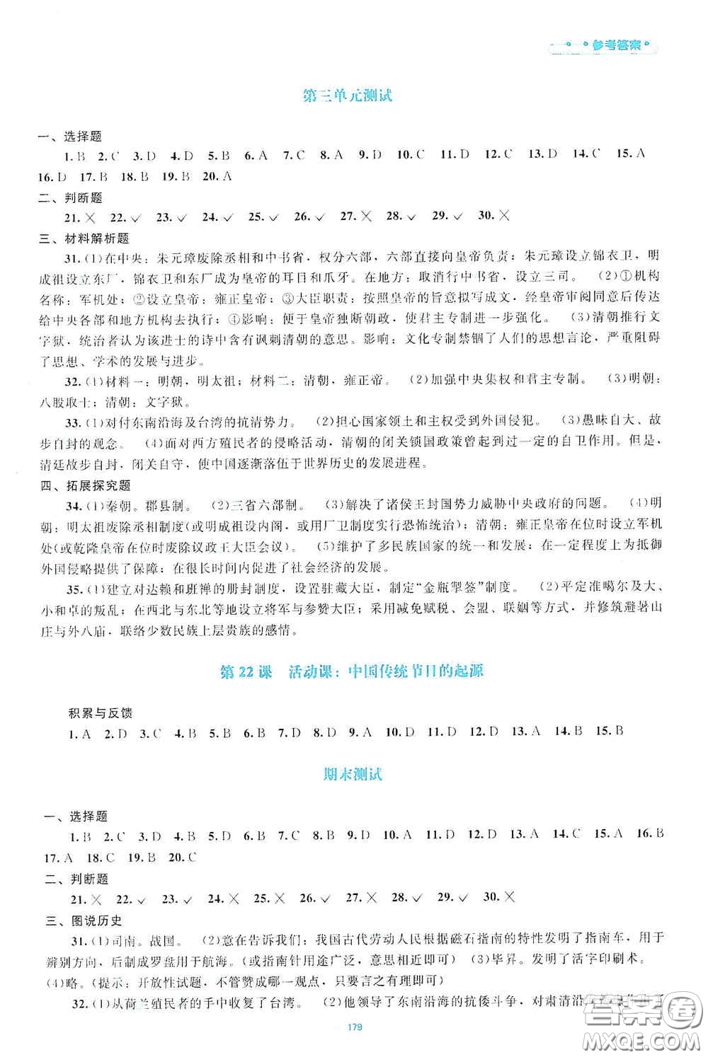 北京師范大學(xué)出版社2021年課堂精練七年級(jí)中國(guó)歷史下冊(cè)哈爾濱專版答案