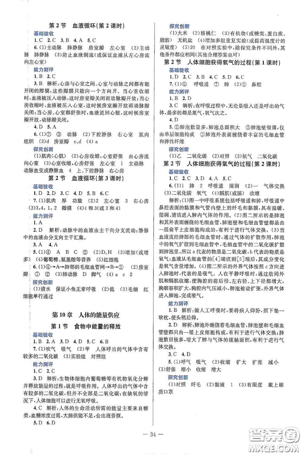 北京師范大學(xué)出版社2021課堂精練七年級生物學(xué)下冊北師大版答案