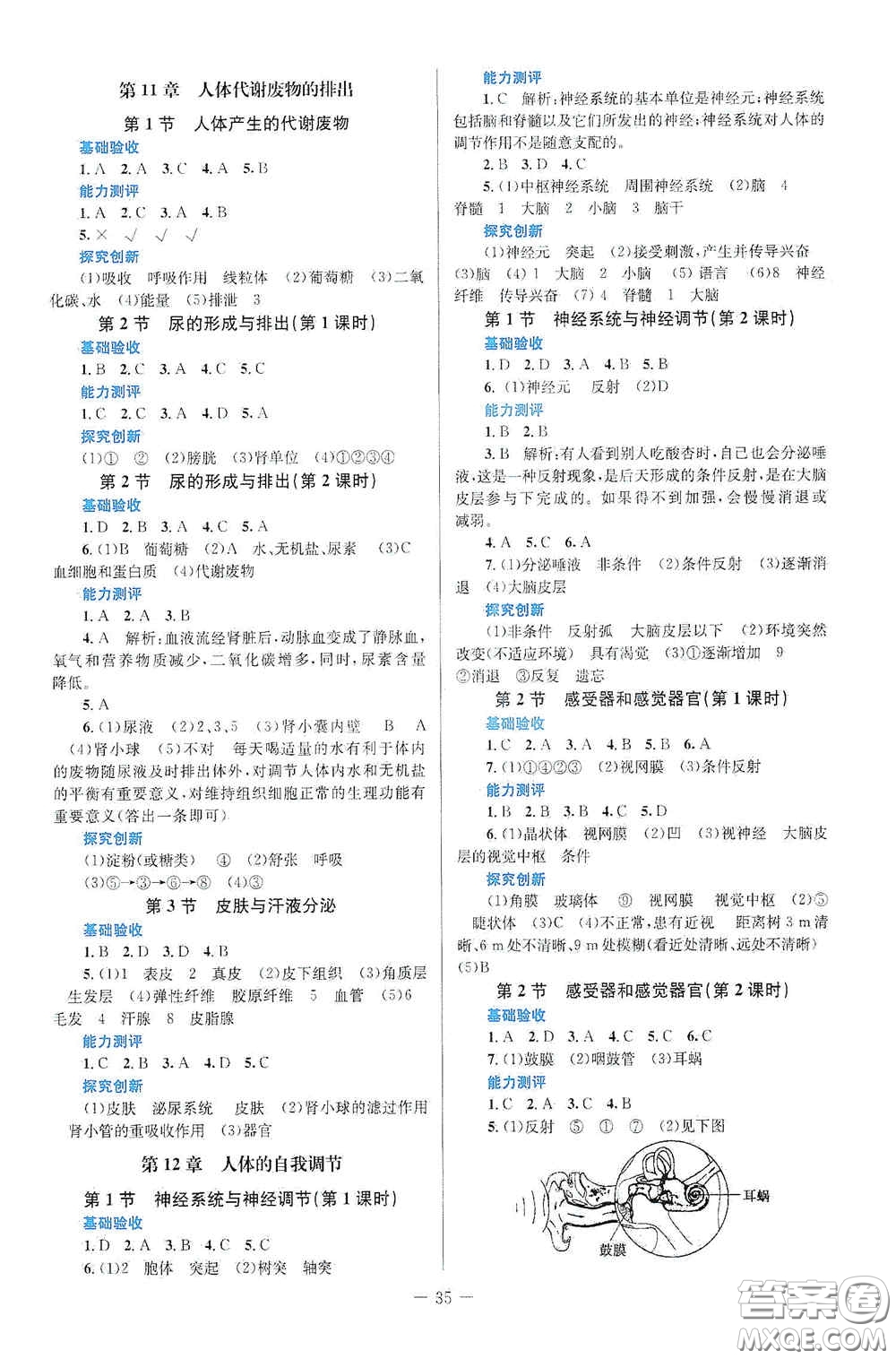 北京師范大學(xué)出版社2021課堂精練七年級生物學(xué)下冊北師大版答案