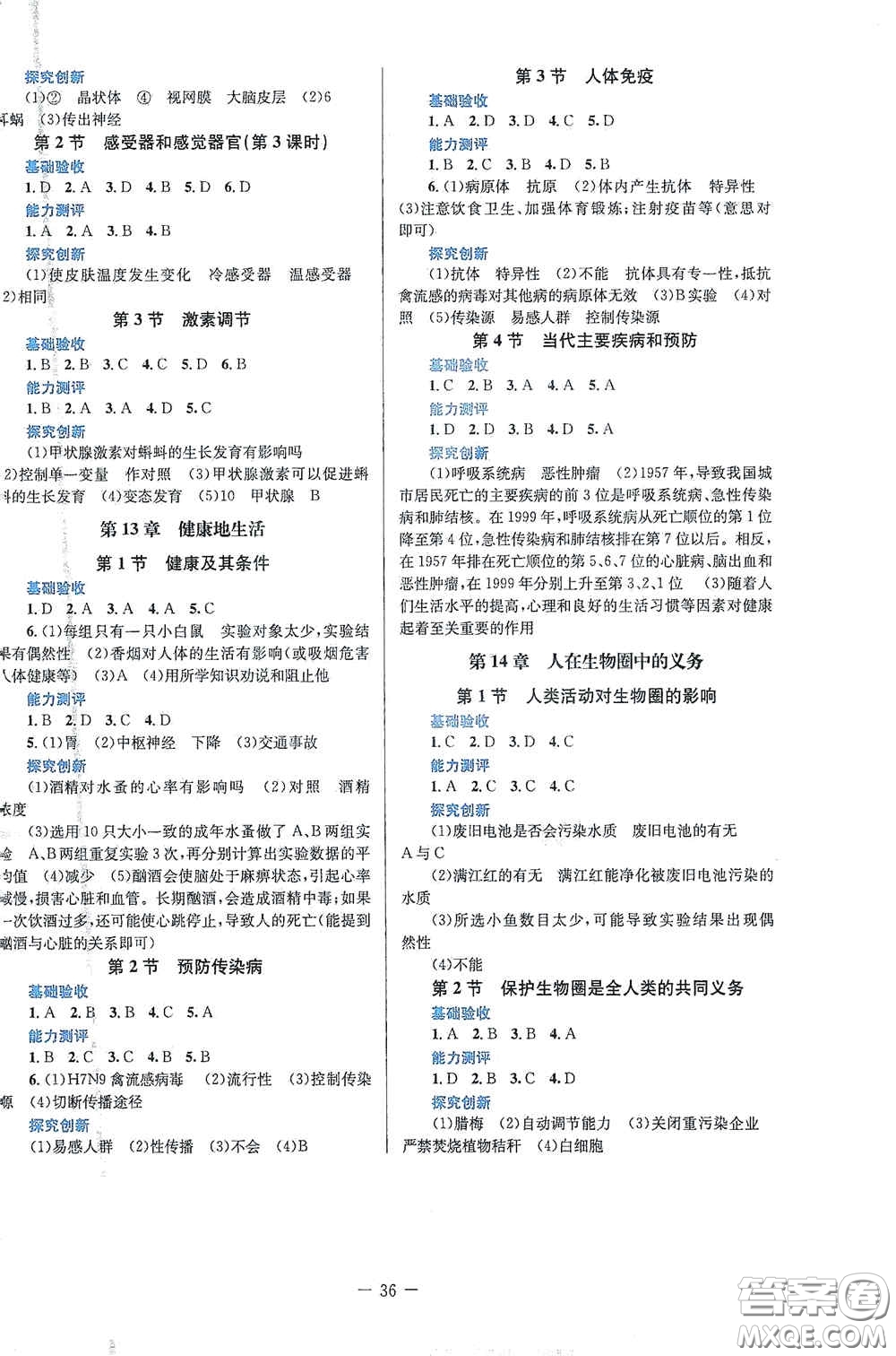 北京師范大學(xué)出版社2021課堂精練七年級生物學(xué)下冊北師大版答案