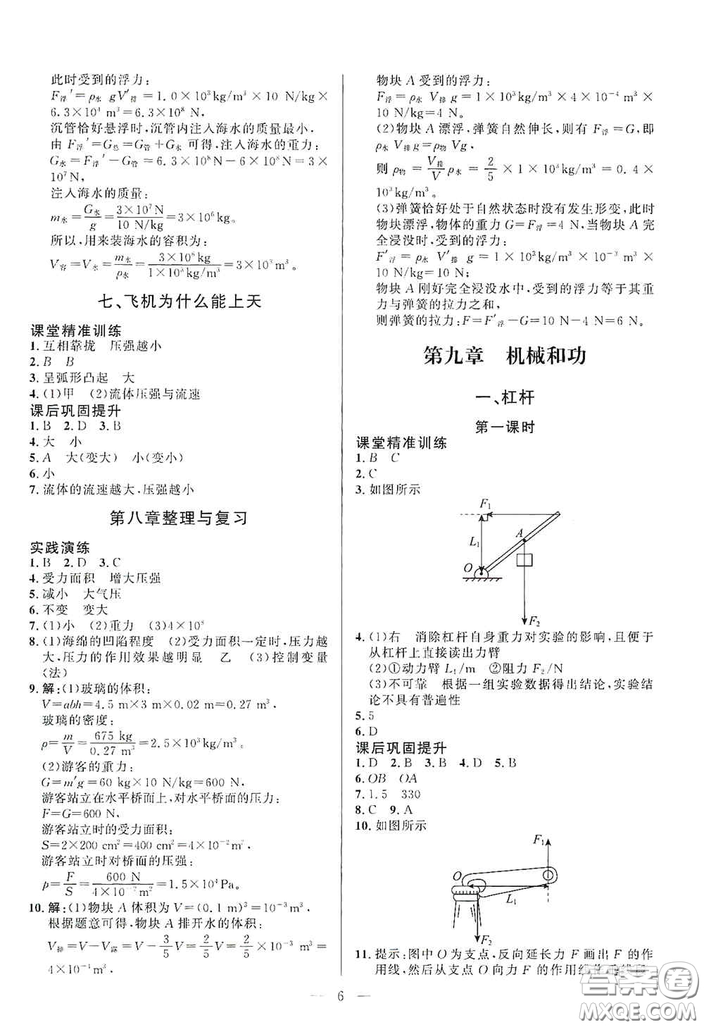 北京師范大學出版社2021課堂精練八年級物理下冊北師大版答案