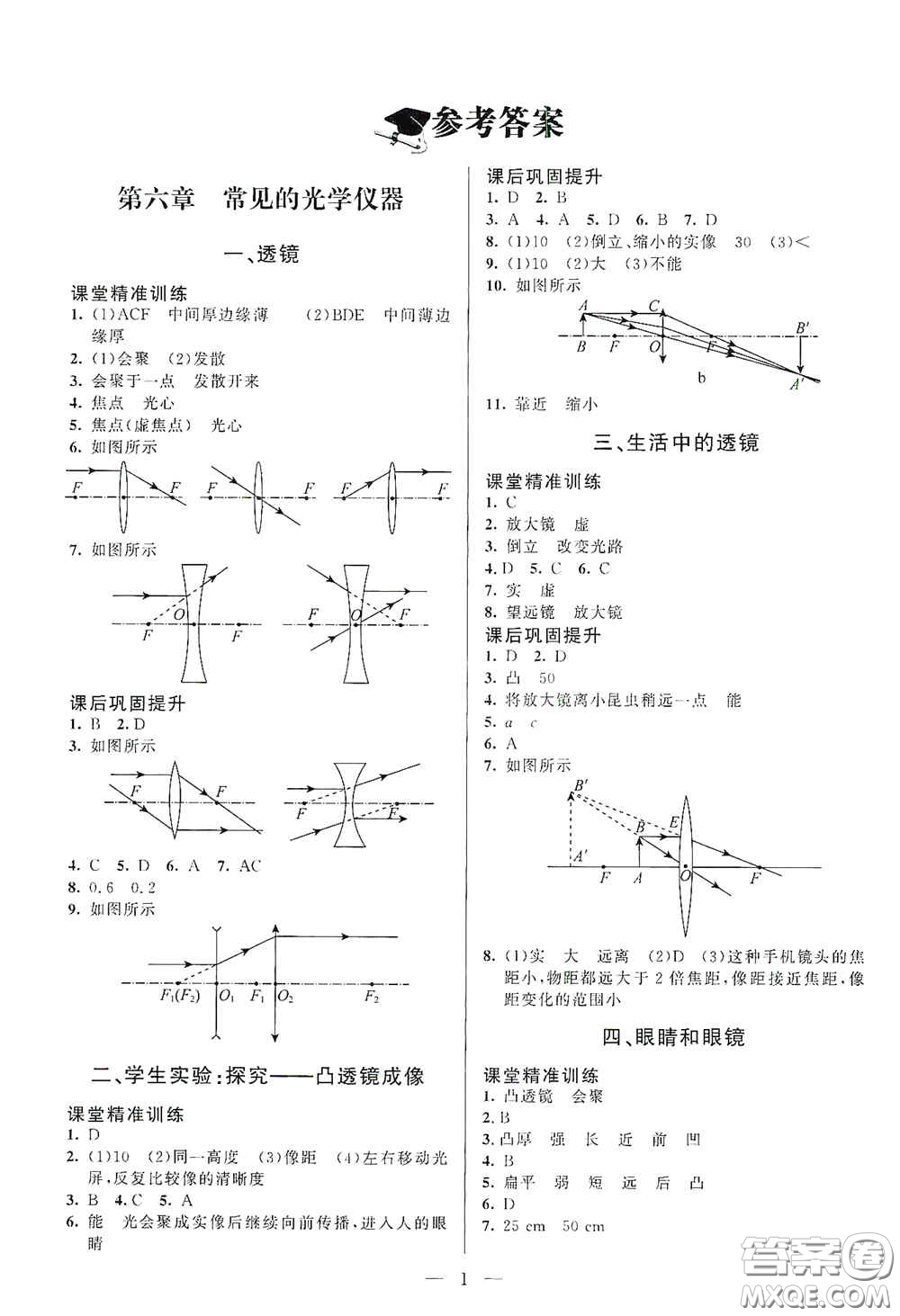 北京師范大學出版社2021課堂精練八年級物理下冊北師大版答案