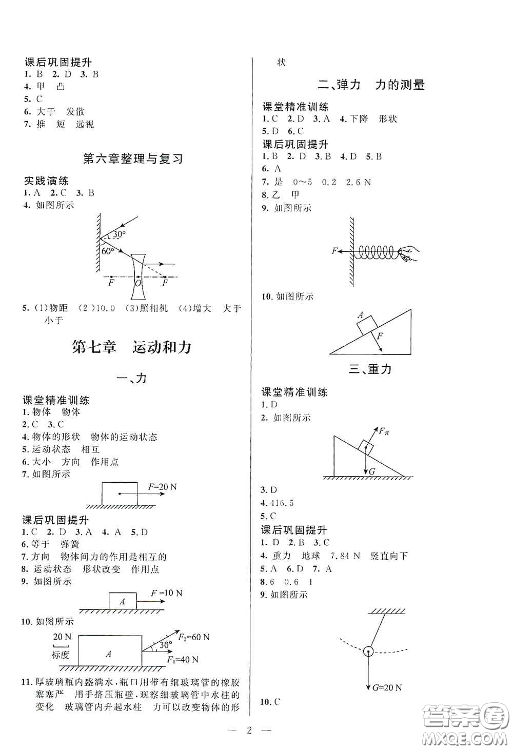 北京師范大學出版社2021課堂精練八年級物理下冊北師大版答案