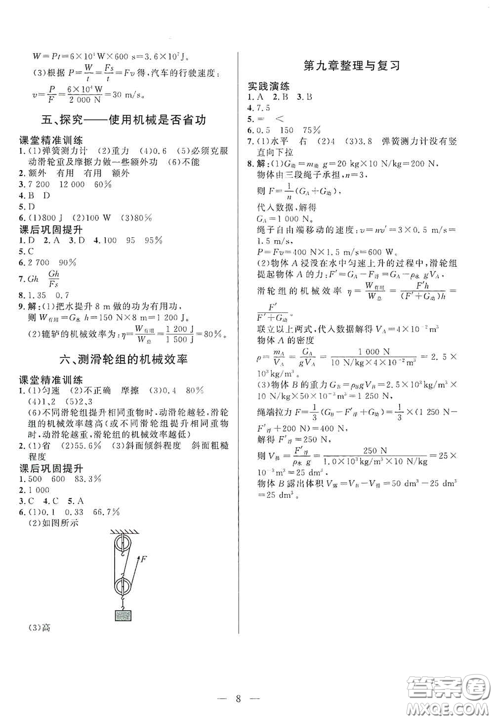 北京師范大學出版社2021課堂精練八年級物理下冊北師大版答案