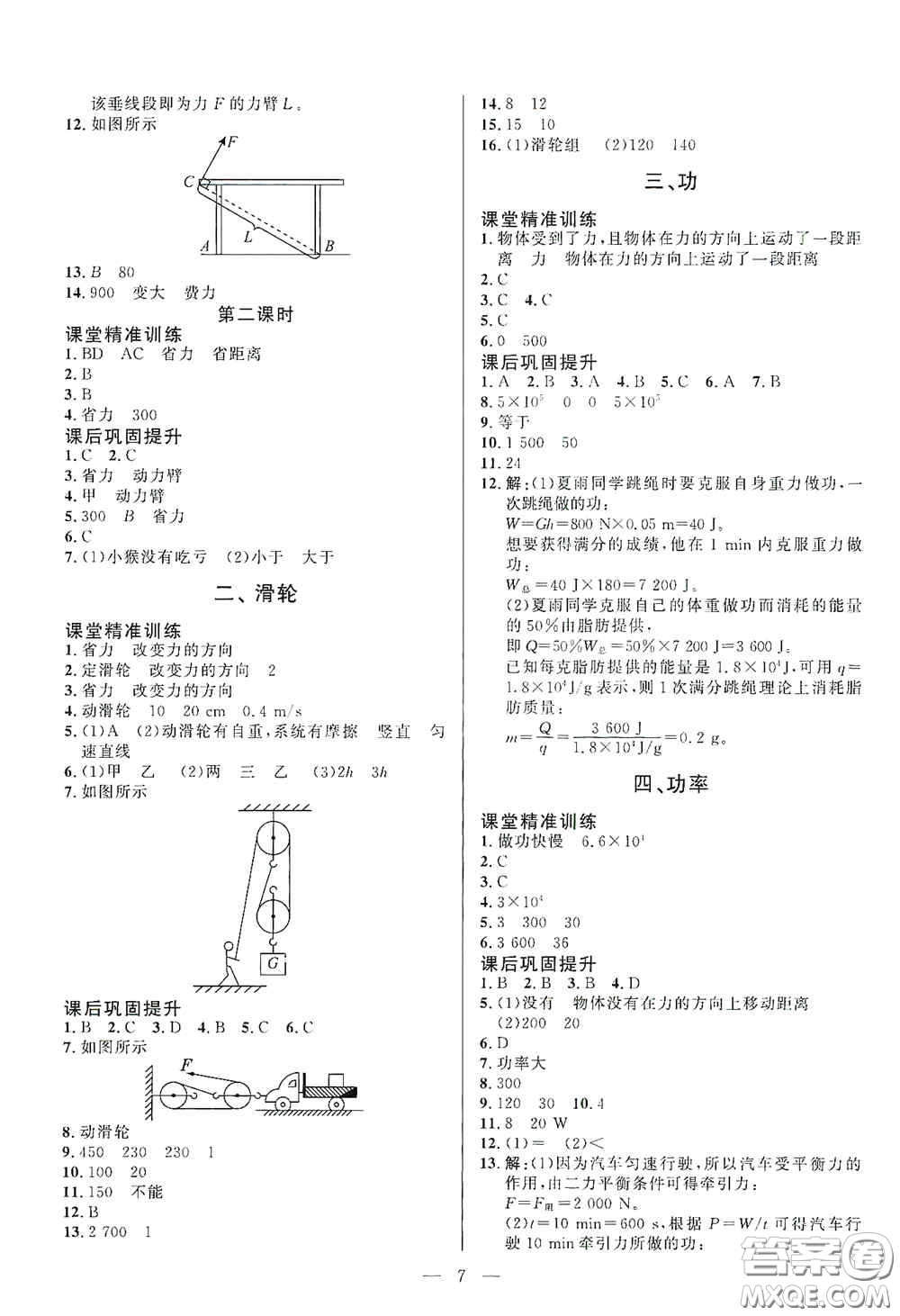 北京師范大學出版社2021課堂精練八年級物理下冊北師大版答案