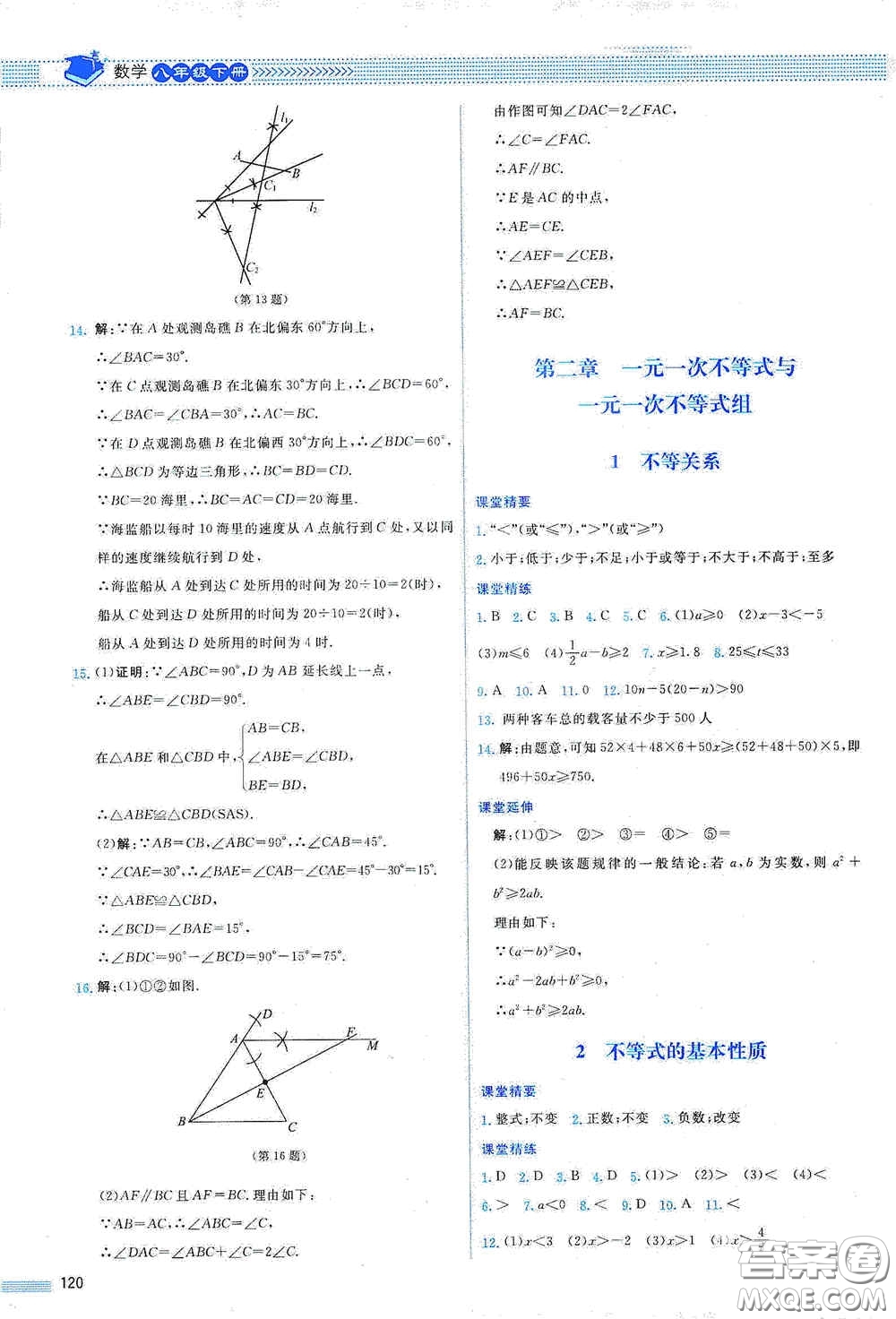 北京師范大學(xué)出版社2021課堂精練八年級數(shù)學(xué)下冊北師大版山西專版答案