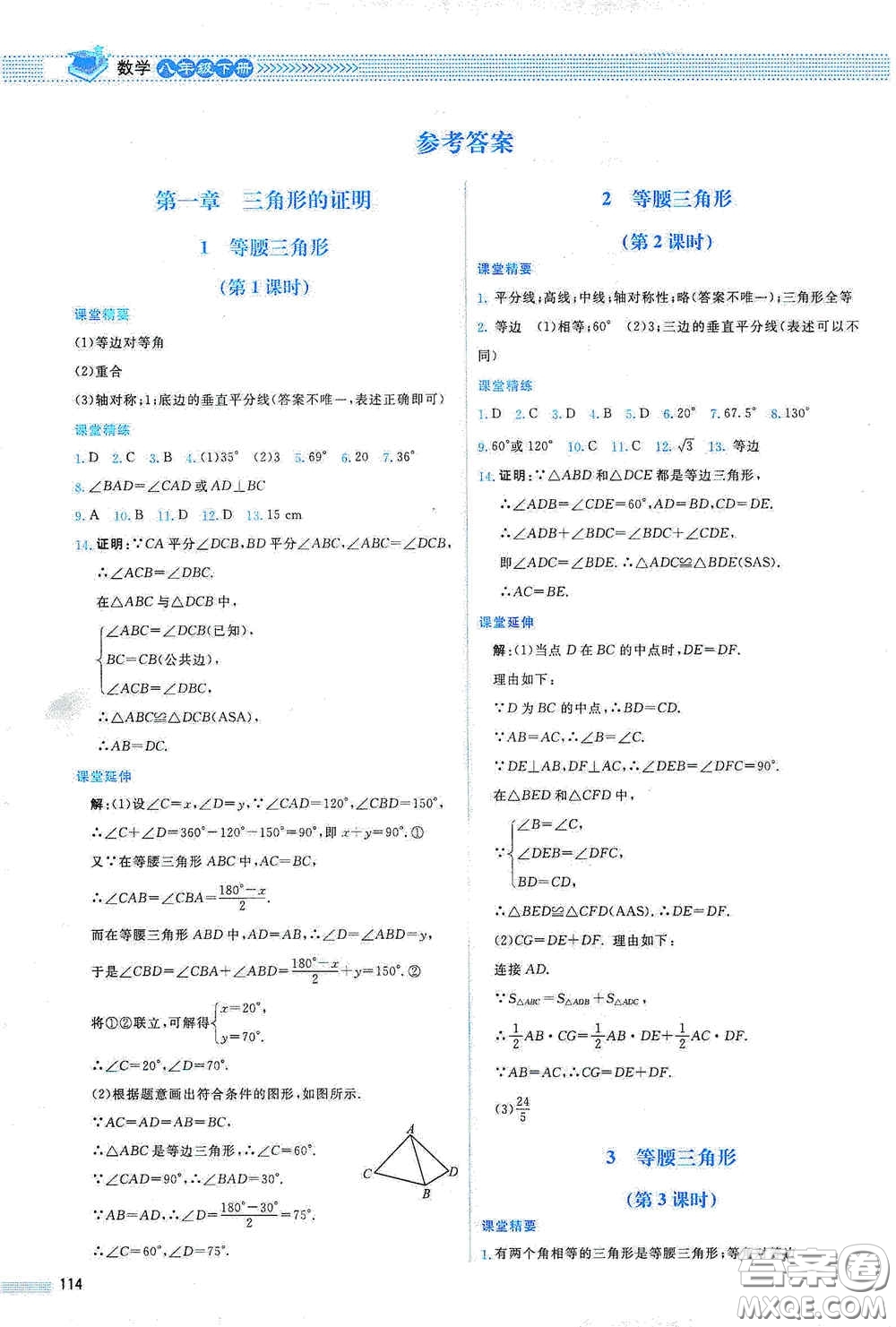 北京師范大學(xué)出版社2021課堂精練八年級數(shù)學(xué)下冊北師大版山西專版答案