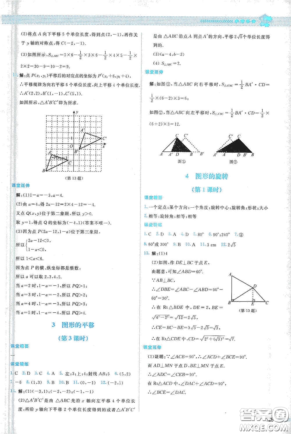 北京師范大學(xué)出版社2021課堂精練八年級數(shù)學(xué)下冊北師大版山西專版答案