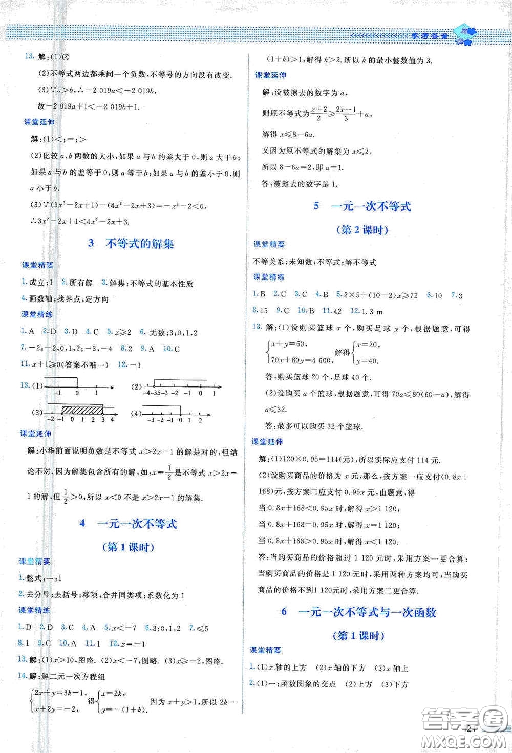 北京師范大學(xué)出版社2021課堂精練八年級數(shù)學(xué)下冊北師大版山西專版答案