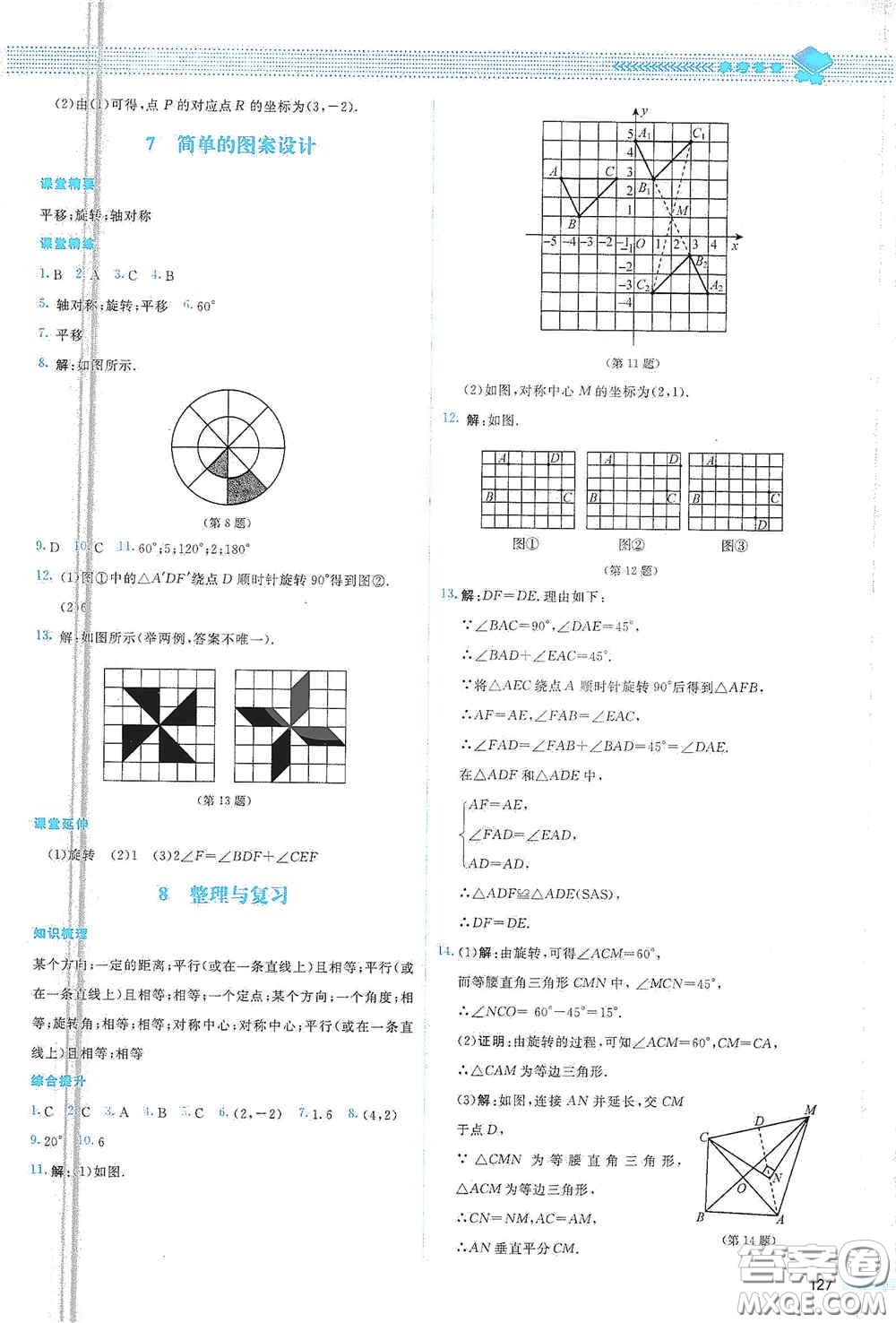 北京師范大學(xué)出版社2021課堂精練八年級數(shù)學(xué)下冊北師大版山西專版答案