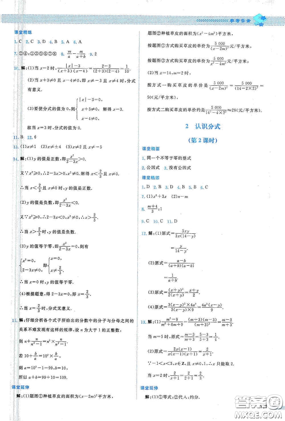 北京師范大學(xué)出版社2021課堂精練八年級數(shù)學(xué)下冊北師大版山西專版答案