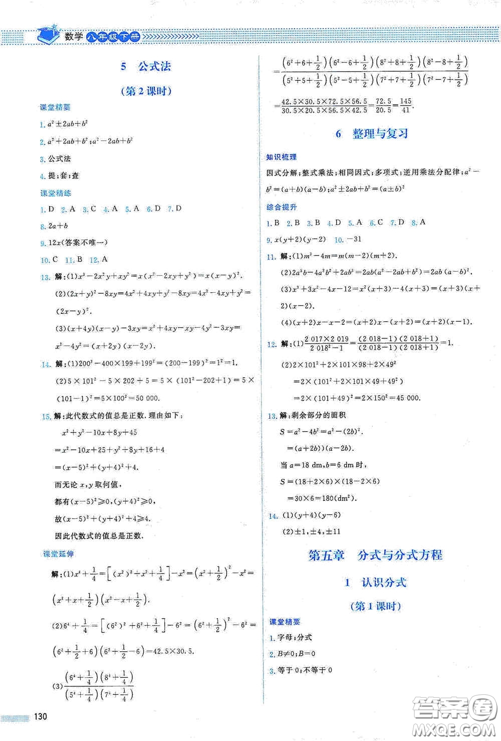 北京師范大學(xué)出版社2021課堂精練八年級數(shù)學(xué)下冊北師大版山西專版答案