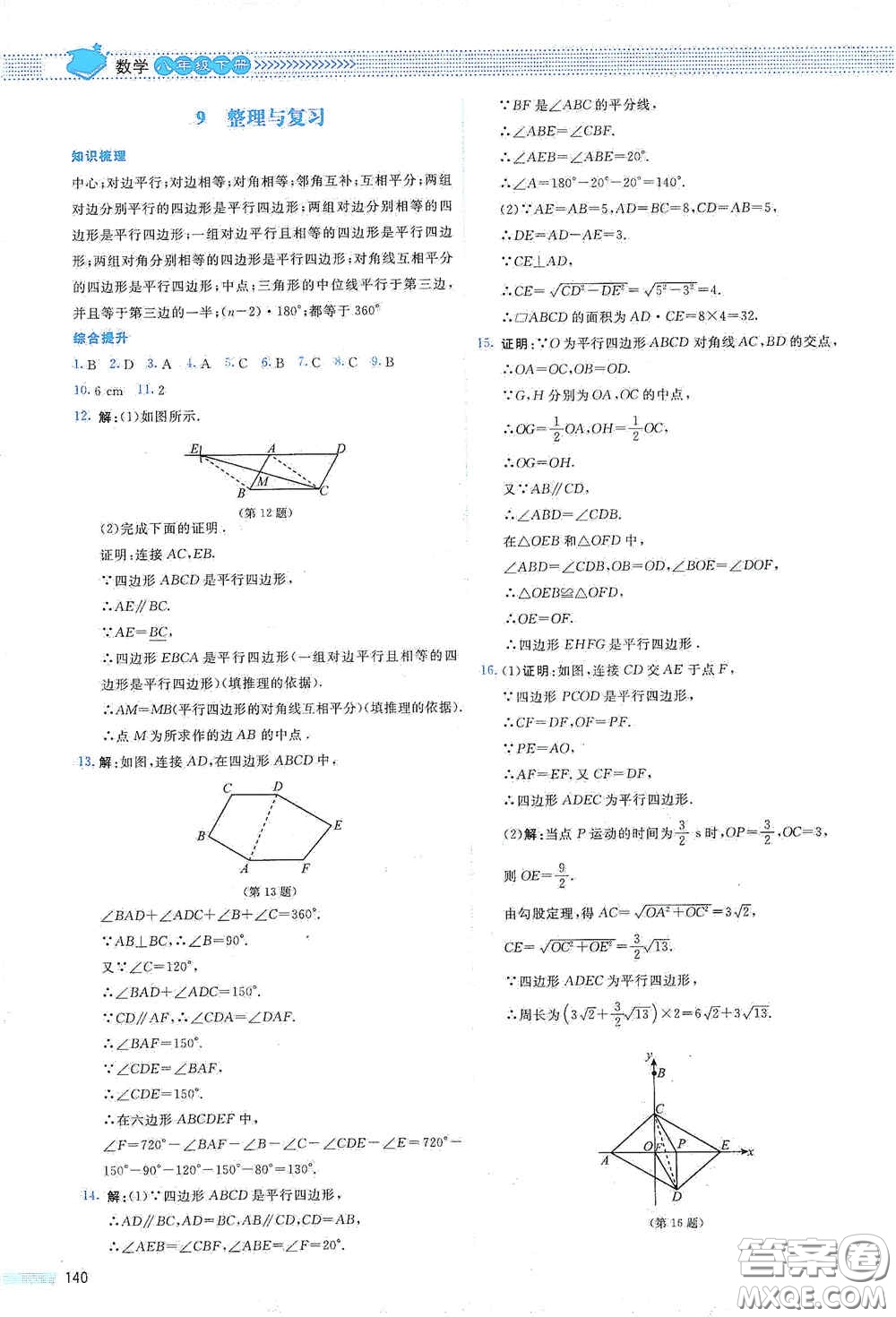 北京師范大學(xué)出版社2021課堂精練八年級數(shù)學(xué)下冊北師大版山西專版答案