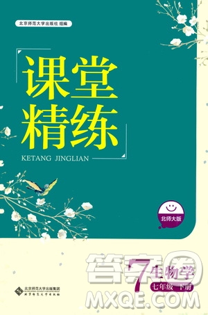 北京師范大學(xué)出版社2021課堂精練七年級生物學(xué)下冊北師大版答案