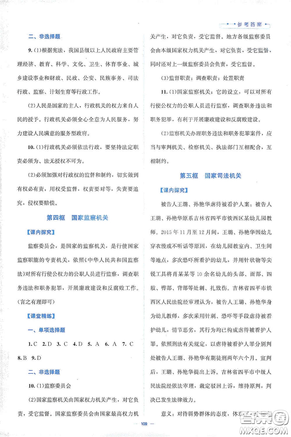 北京師范大學(xué)出版社2021年課堂精練八年級道德與法治下冊人教版答案