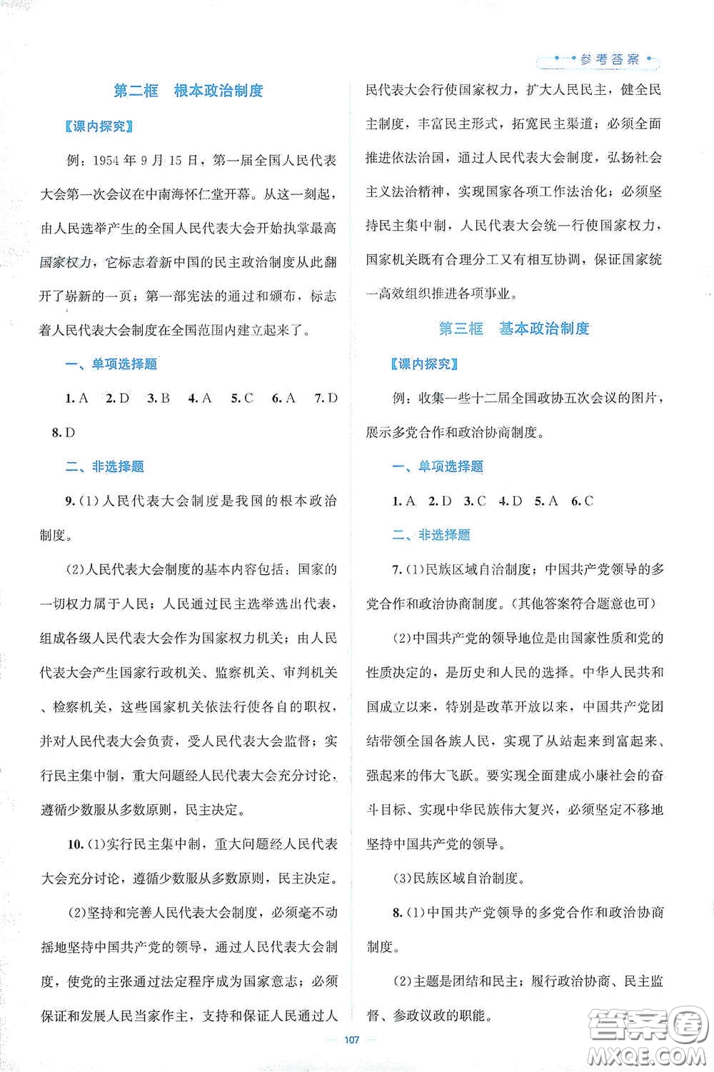 北京師范大學(xué)出版社2021年課堂精練八年級道德與法治下冊人教版答案