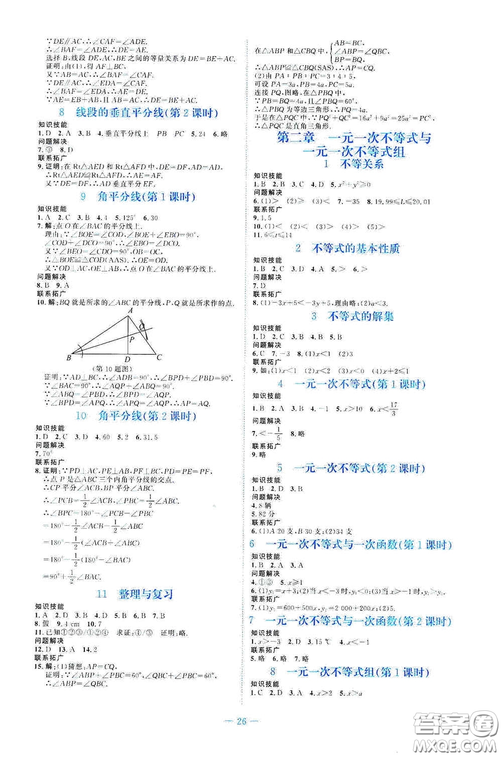 北京師范大學出版社2021課堂精練八年級數(shù)學下冊北師大版福建專版答案