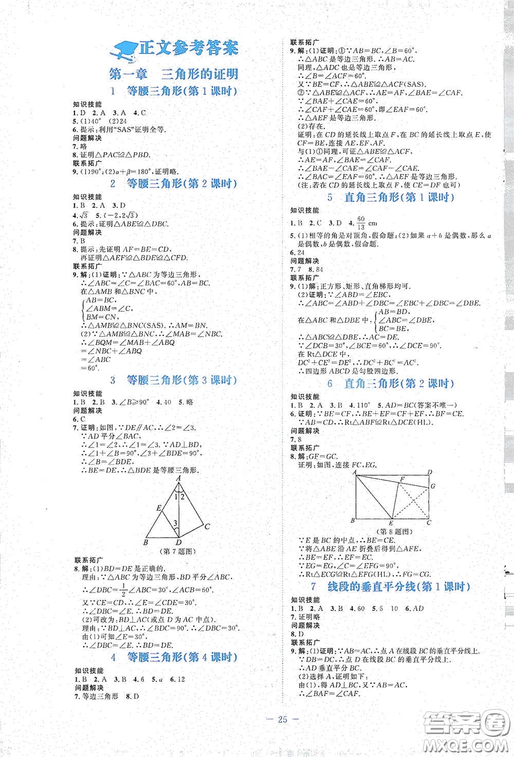 北京師范大學出版社2021課堂精練八年級數(shù)學下冊北師大版福建專版答案