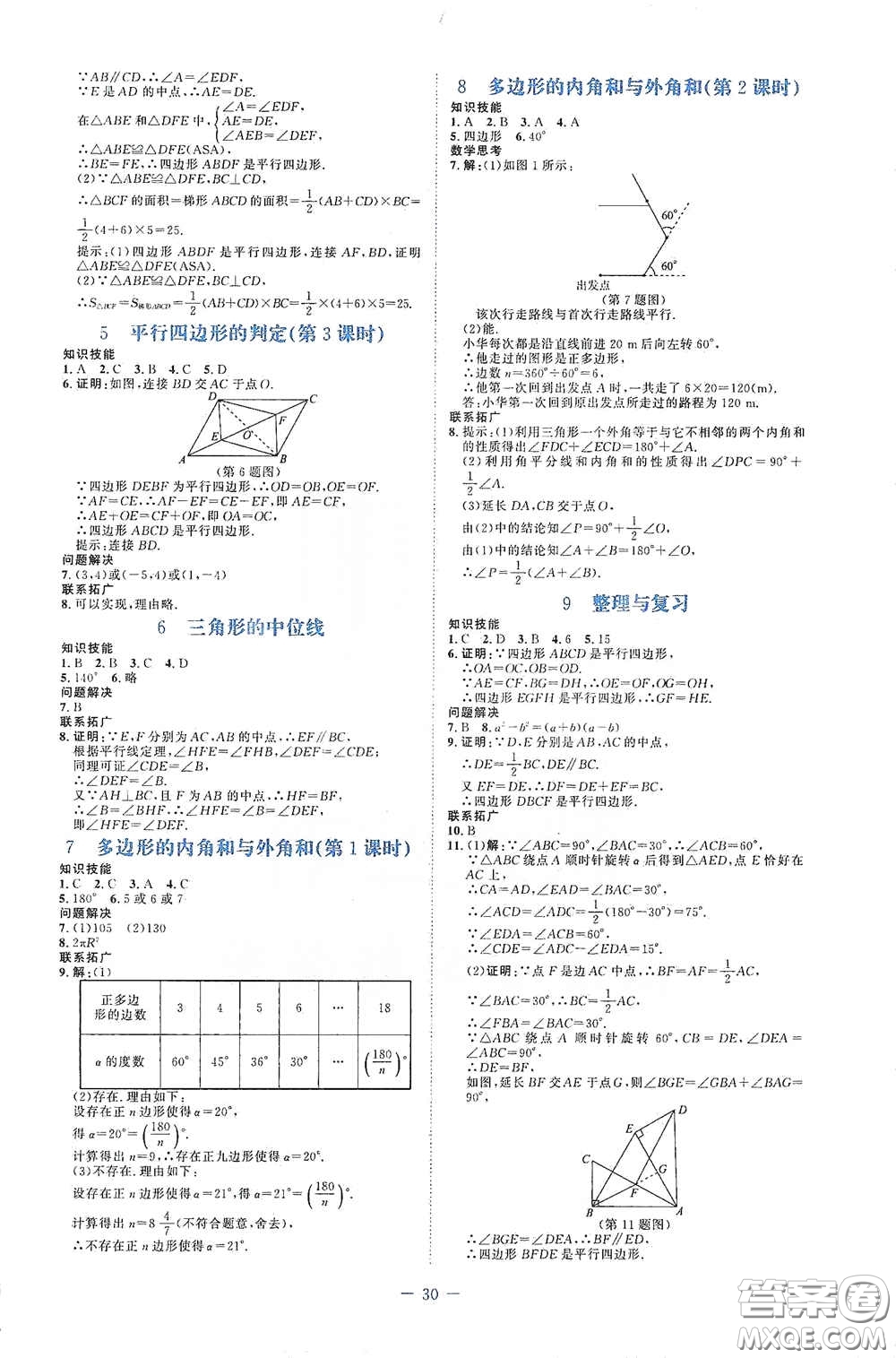 北京師范大學出版社2021課堂精練八年級數(shù)學下冊北師大版福建專版答案