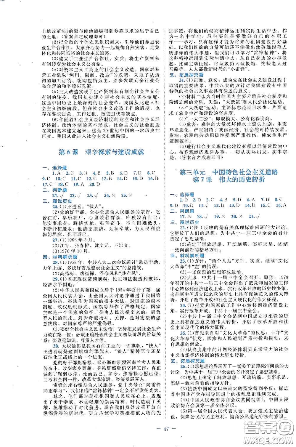 北京師范大學出版社2021課堂精練八年級中國歷史下冊哈爾濱專版答案