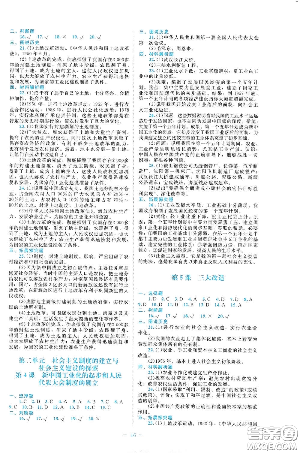 北京師范大學出版社2021課堂精練八年級中國歷史下冊哈爾濱專版答案