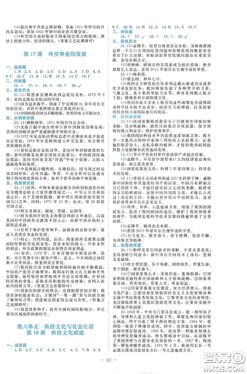 北京師范大學出版社2021課堂精練八年級中國歷史下冊哈爾濱專版答案