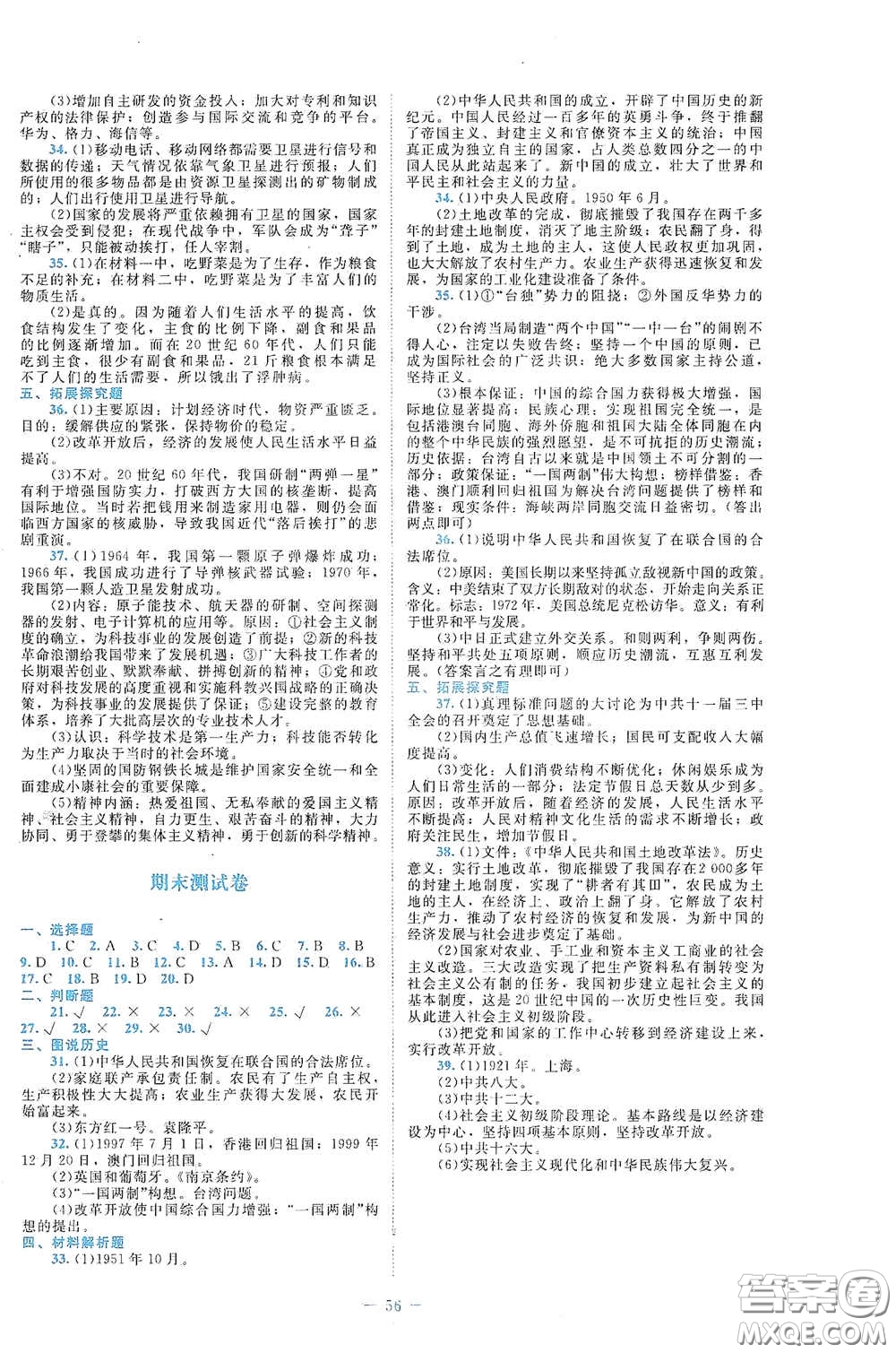 北京師范大學出版社2021課堂精練八年級中國歷史下冊哈爾濱專版答案