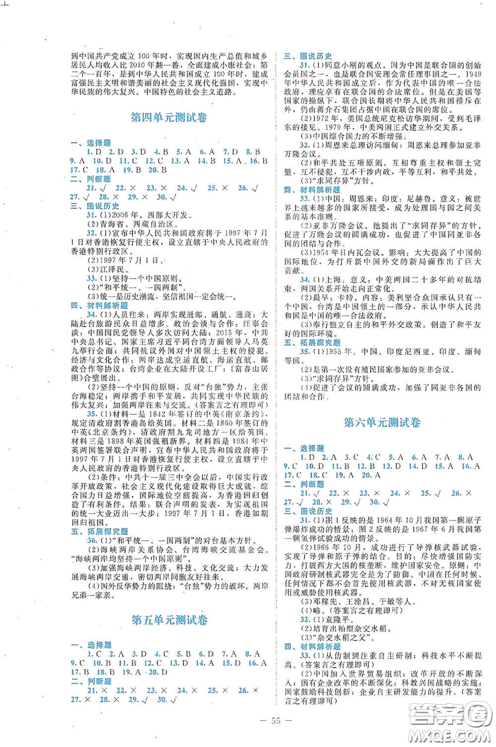 北京師范大學出版社2021課堂精練八年級中國歷史下冊哈爾濱專版答案