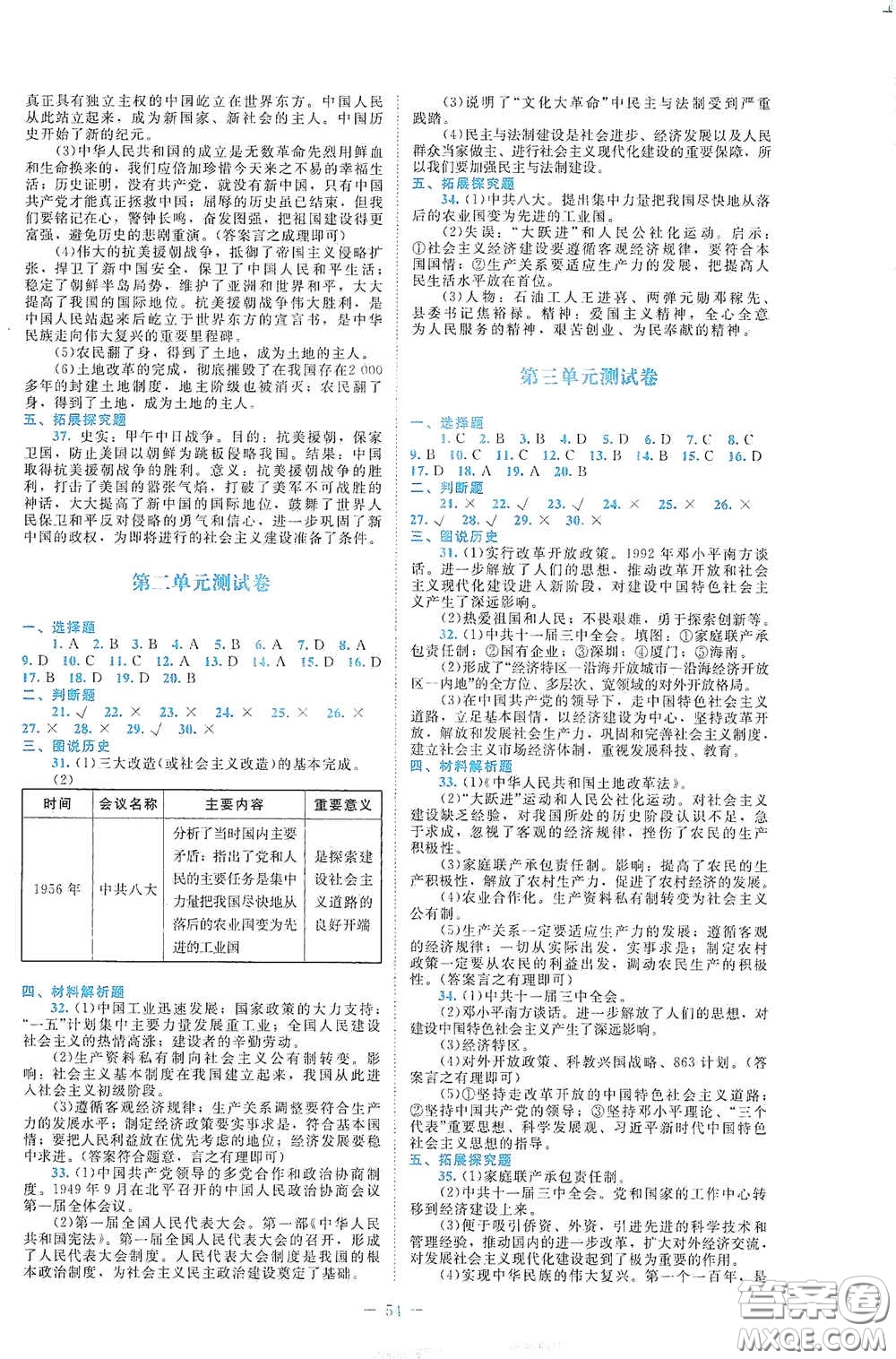 北京師范大學出版社2021課堂精練八年級中國歷史下冊哈爾濱專版答案