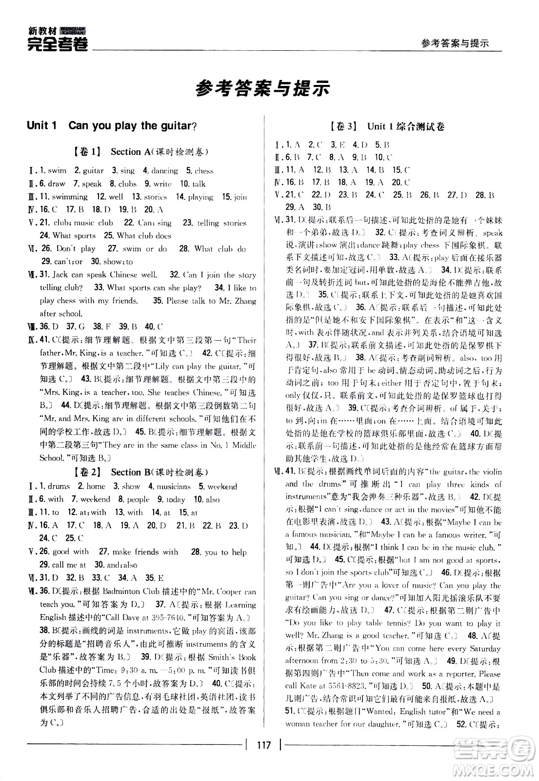 吉林人民出版社2021新教材完全考卷七年級(jí)英語(yǔ)下新課標(biāo)人教版答案