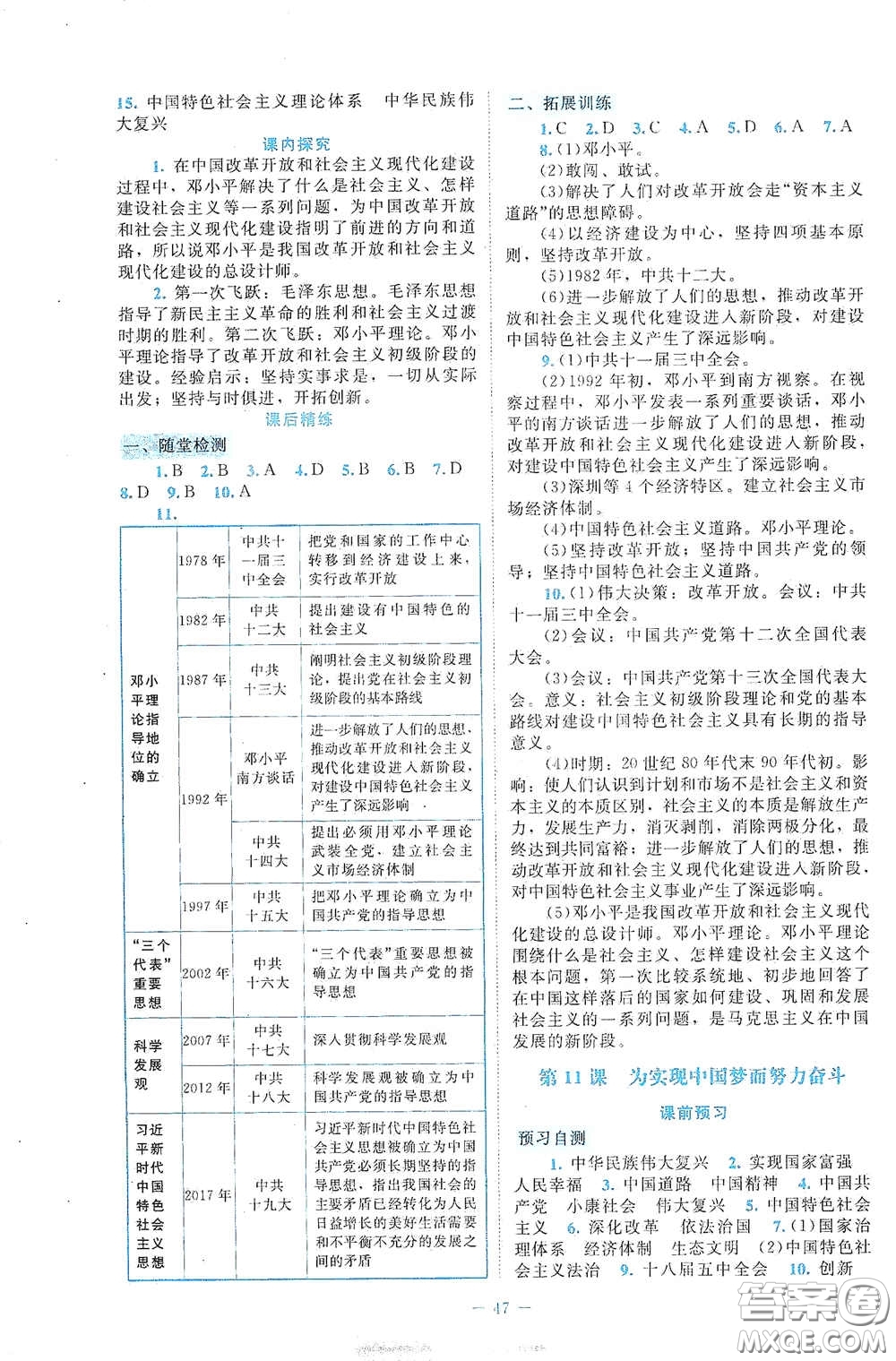 北京師范大學(xué)出版社2021課堂精練八年級(jí)中國(guó)歷史下冊(cè)大慶專版答案