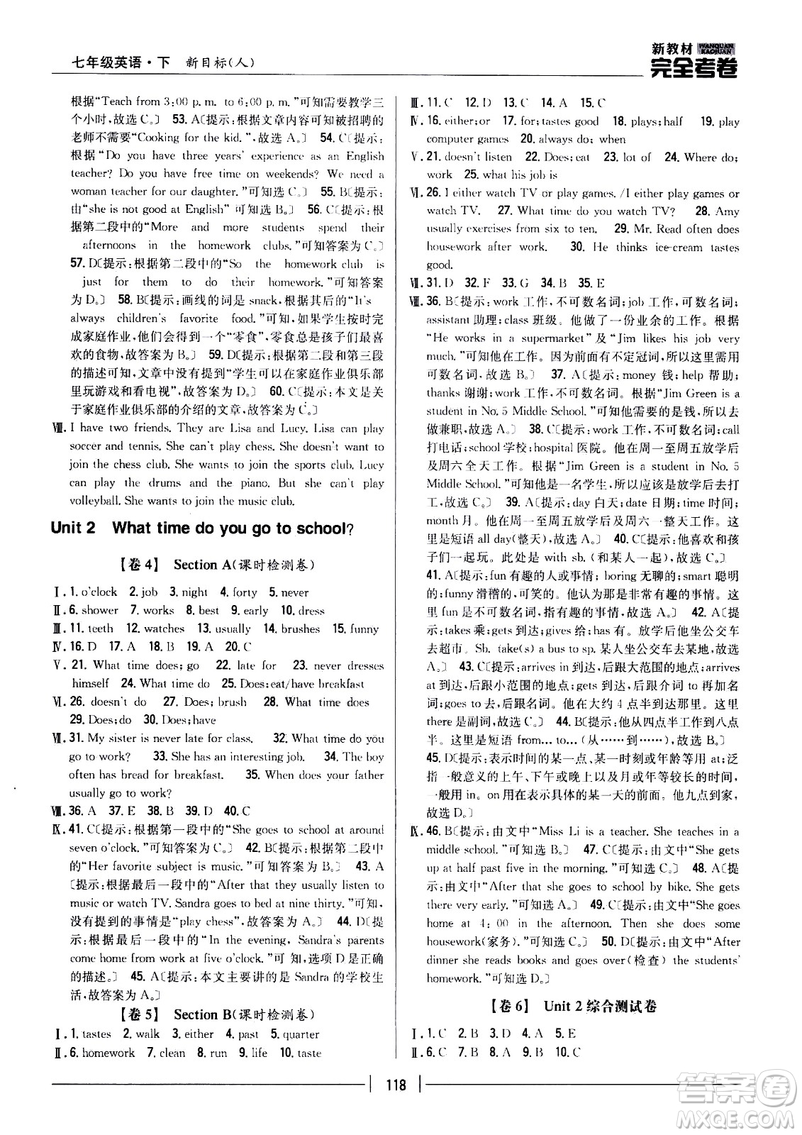 吉林人民出版社2021新教材完全考卷七年級(jí)英語(yǔ)下新課標(biāo)人教版答案