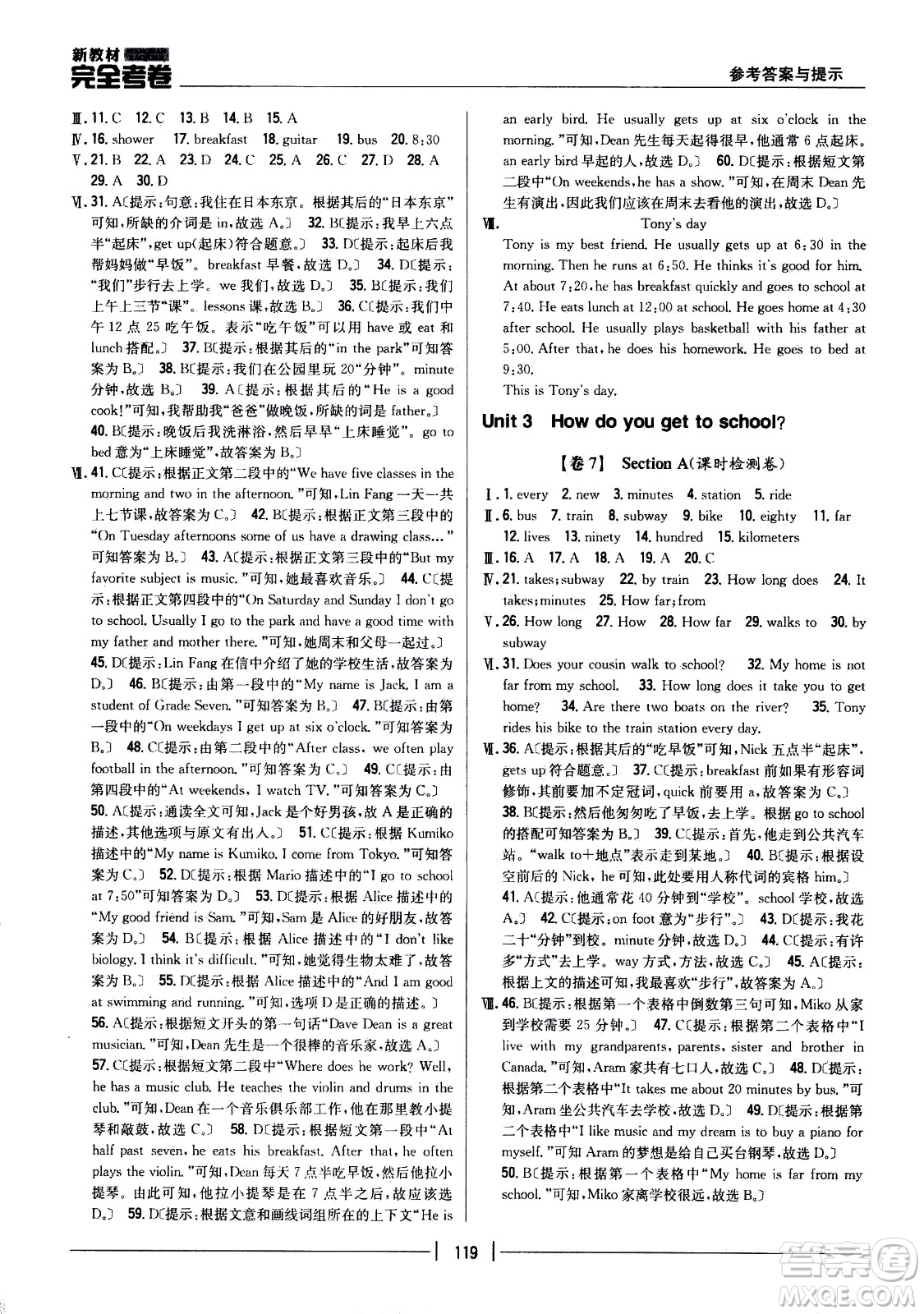 吉林人民出版社2021新教材完全考卷七年級(jí)英語(yǔ)下新課標(biāo)人教版答案