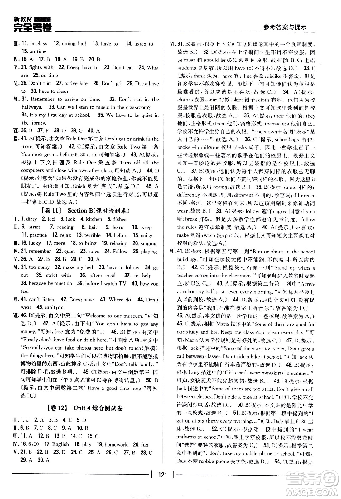 吉林人民出版社2021新教材完全考卷七年級(jí)英語(yǔ)下新課標(biāo)人教版答案