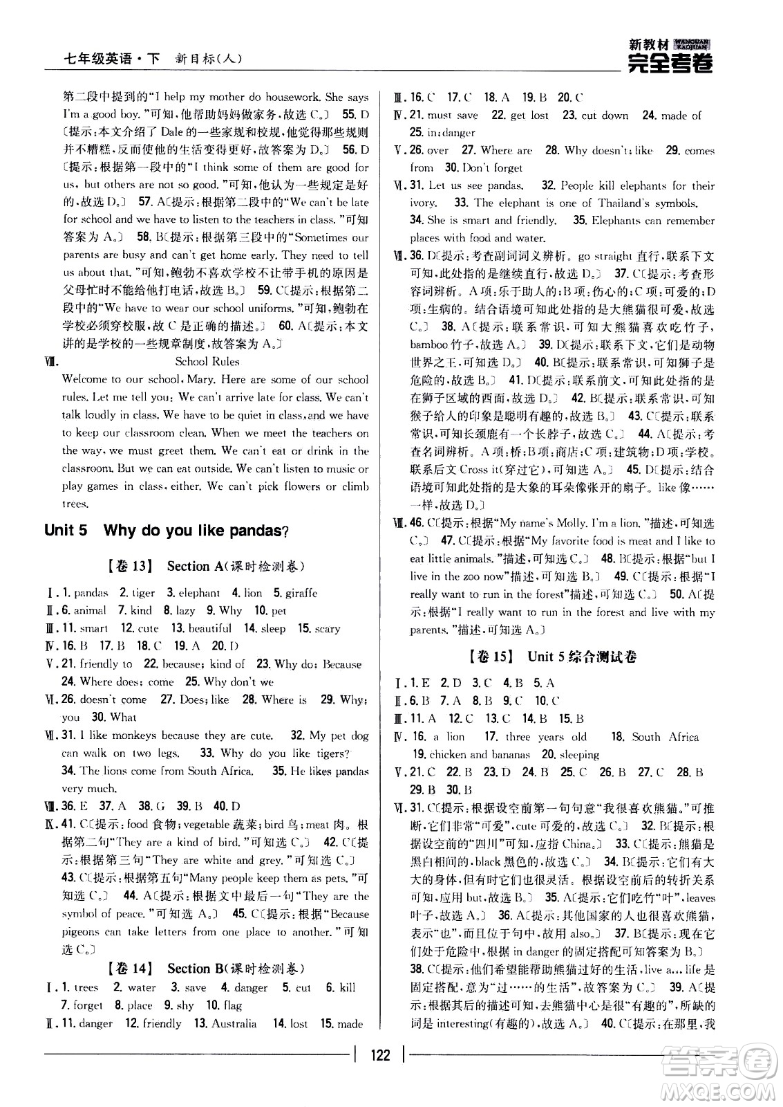 吉林人民出版社2021新教材完全考卷七年級(jí)英語(yǔ)下新課標(biāo)人教版答案