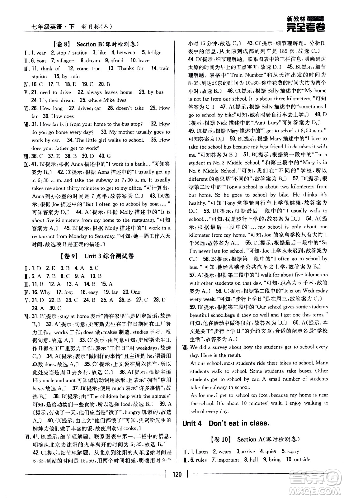 吉林人民出版社2021新教材完全考卷七年級(jí)英語(yǔ)下新課標(biāo)人教版答案