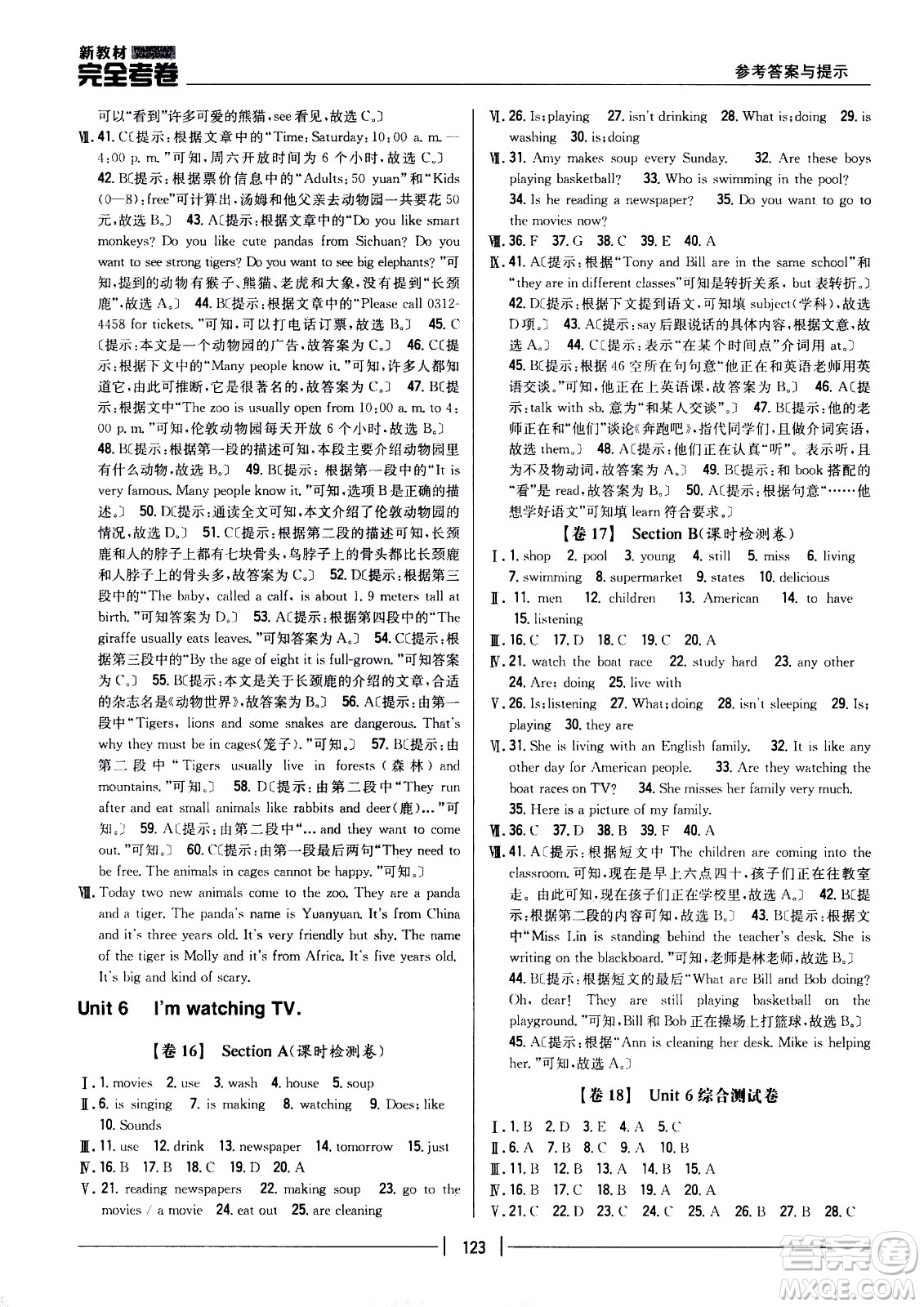 吉林人民出版社2021新教材完全考卷七年級(jí)英語(yǔ)下新課標(biāo)人教版答案