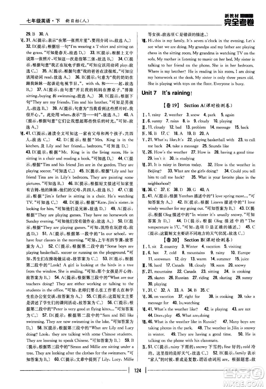 吉林人民出版社2021新教材完全考卷七年級(jí)英語(yǔ)下新課標(biāo)人教版答案