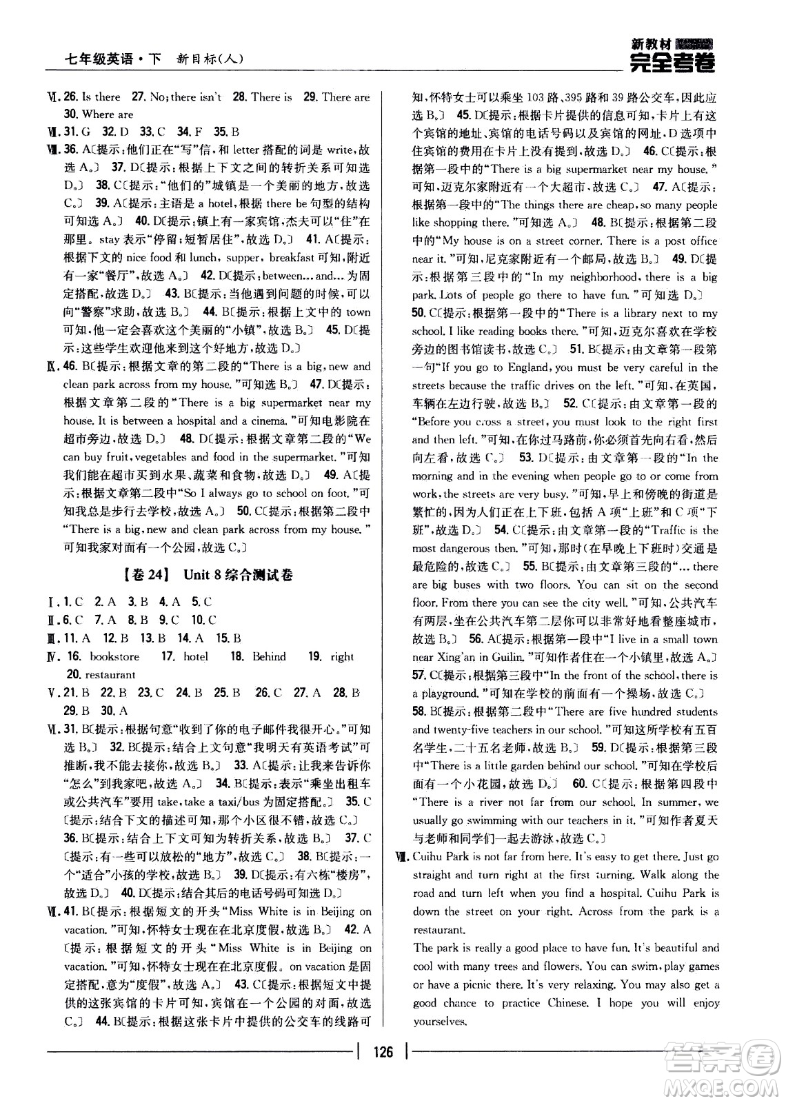 吉林人民出版社2021新教材完全考卷七年級(jí)英語(yǔ)下新課標(biāo)人教版答案