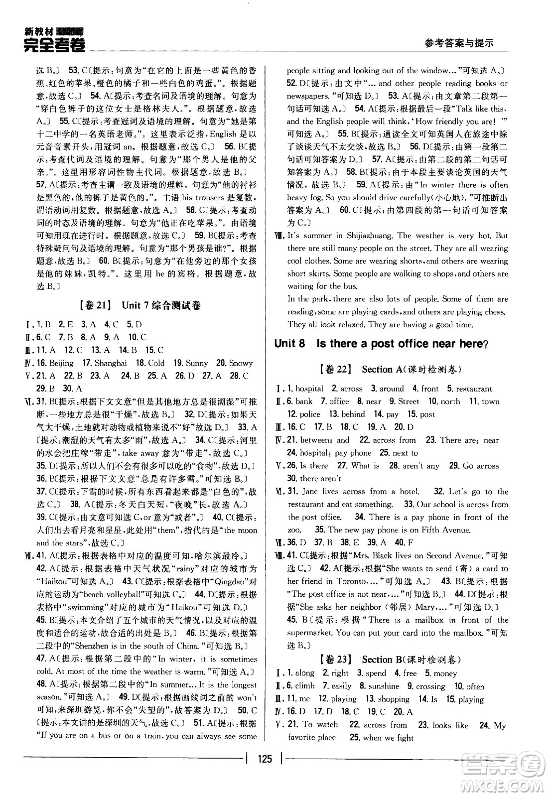 吉林人民出版社2021新教材完全考卷七年級(jí)英語(yǔ)下新課標(biāo)人教版答案