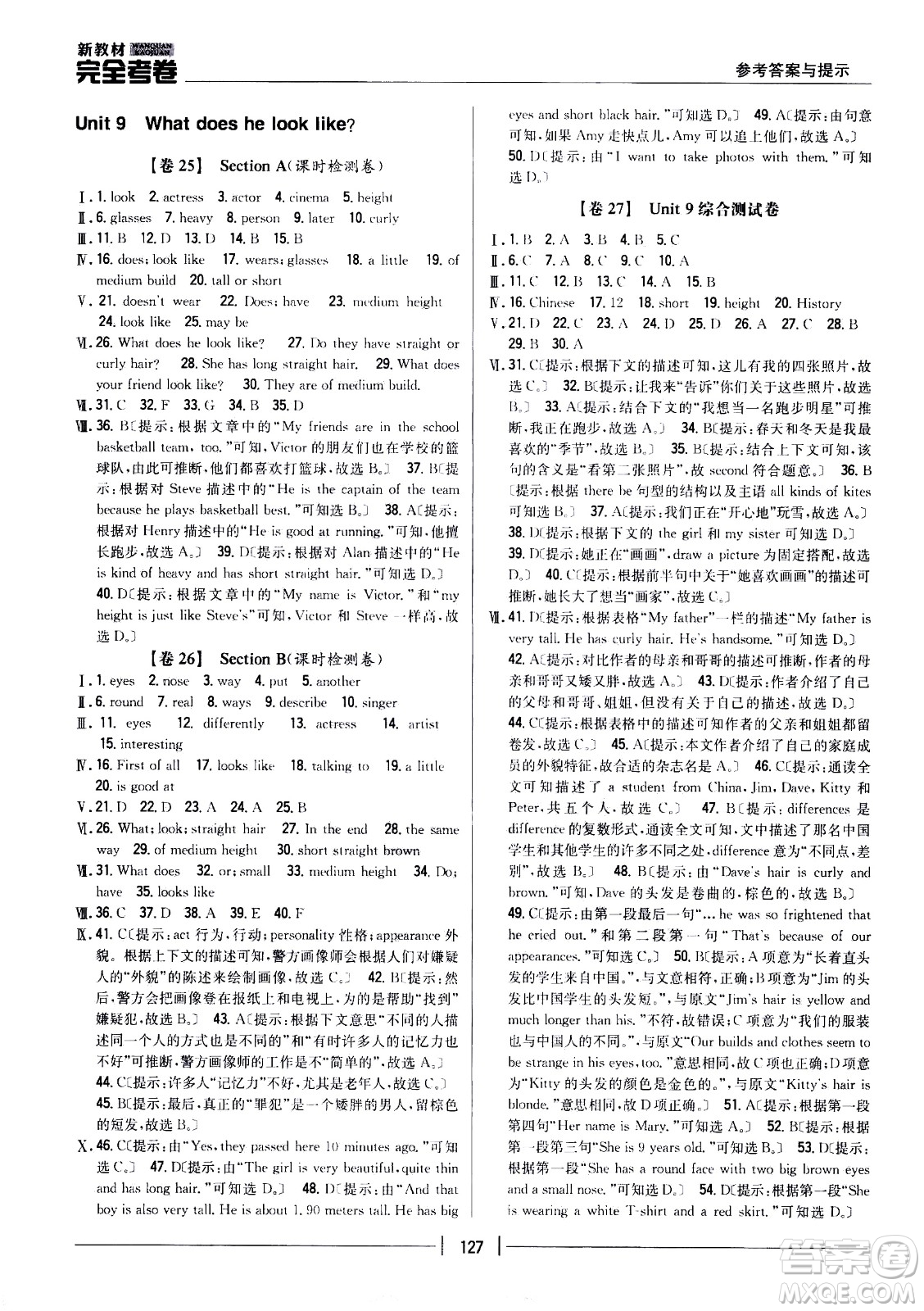 吉林人民出版社2021新教材完全考卷七年級(jí)英語(yǔ)下新課標(biāo)人教版答案