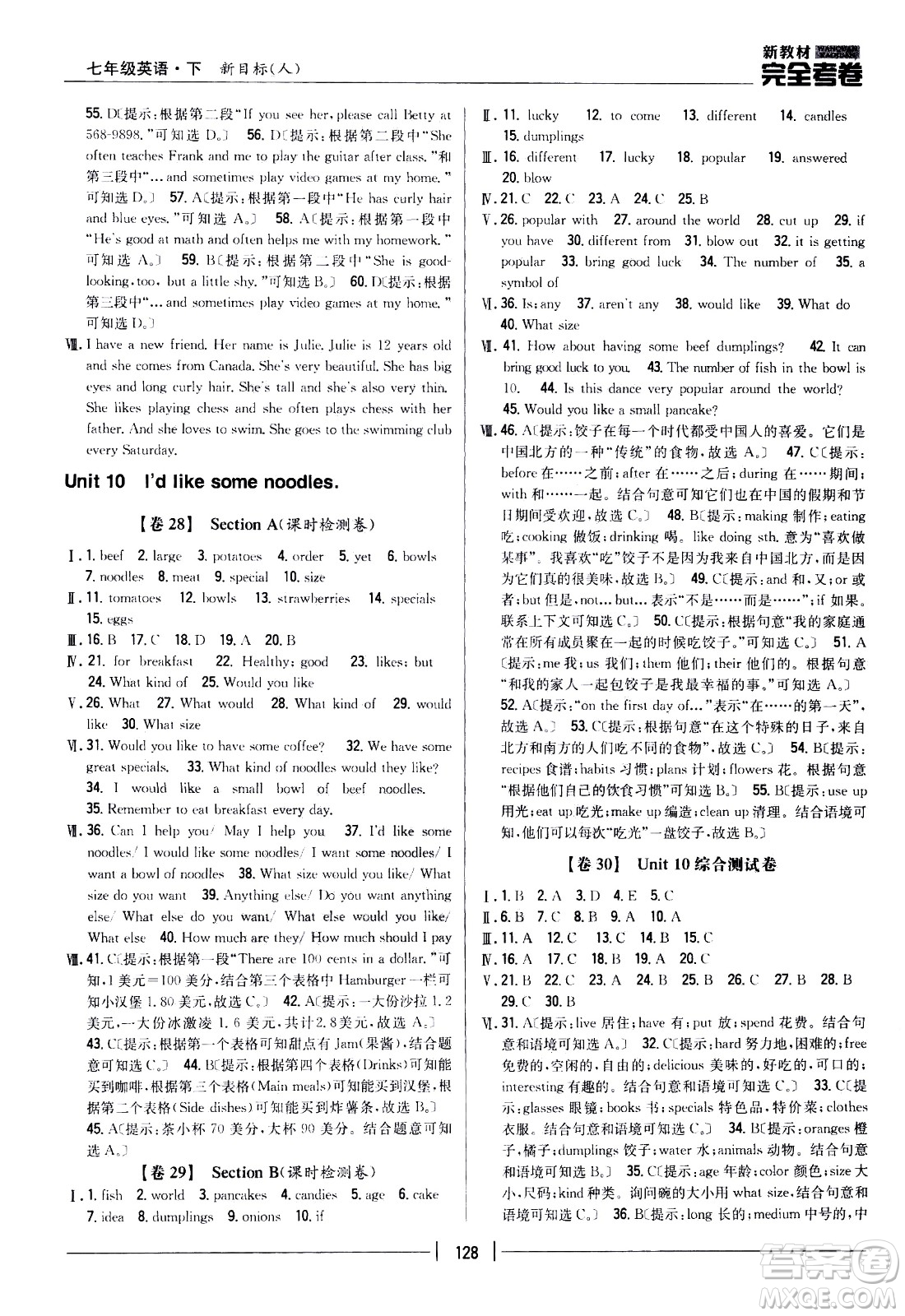 吉林人民出版社2021新教材完全考卷七年級(jí)英語(yǔ)下新課標(biāo)人教版答案