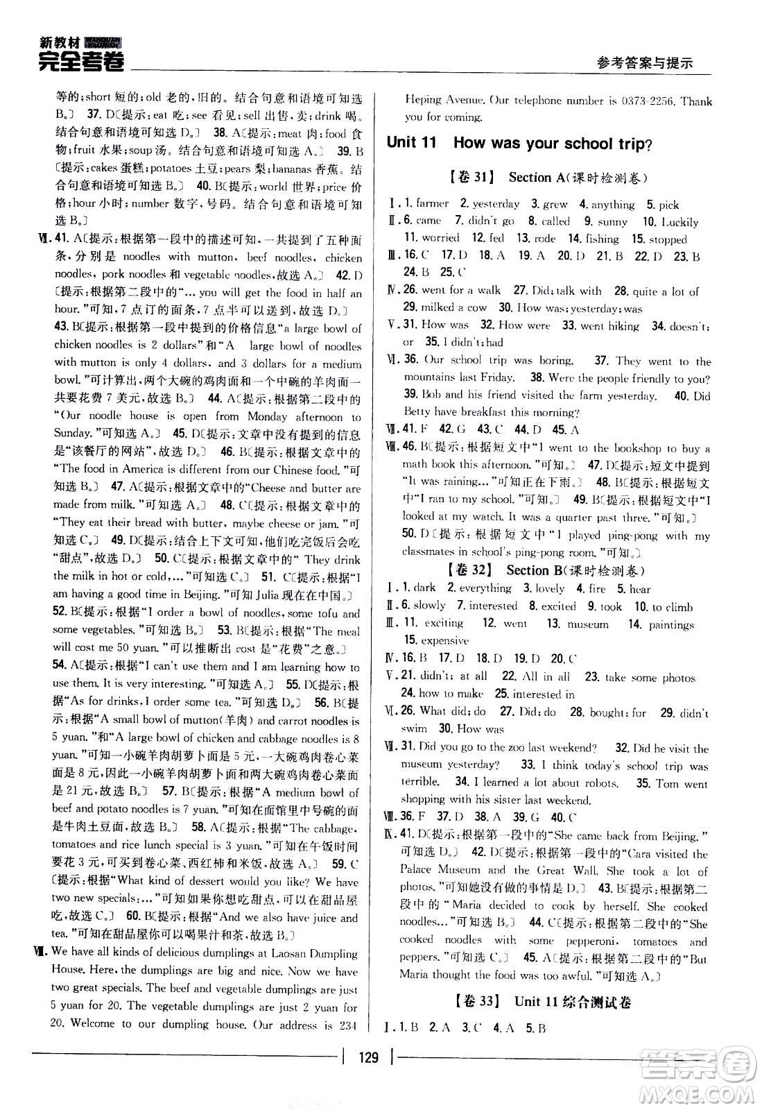 吉林人民出版社2021新教材完全考卷七年級(jí)英語(yǔ)下新課標(biāo)人教版答案