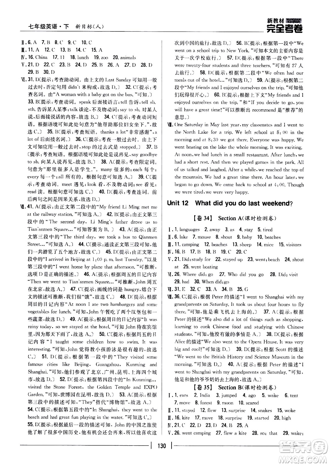 吉林人民出版社2021新教材完全考卷七年級(jí)英語(yǔ)下新課標(biāo)人教版答案