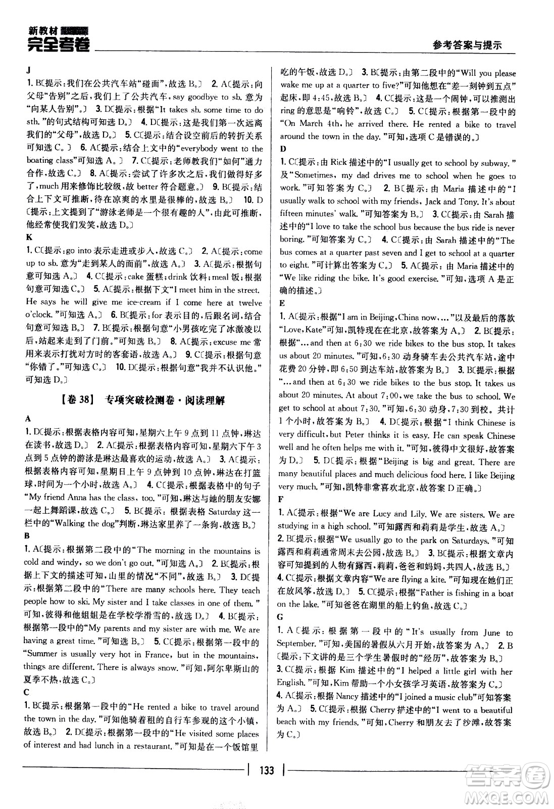 吉林人民出版社2021新教材完全考卷七年級(jí)英語(yǔ)下新課標(biāo)人教版答案