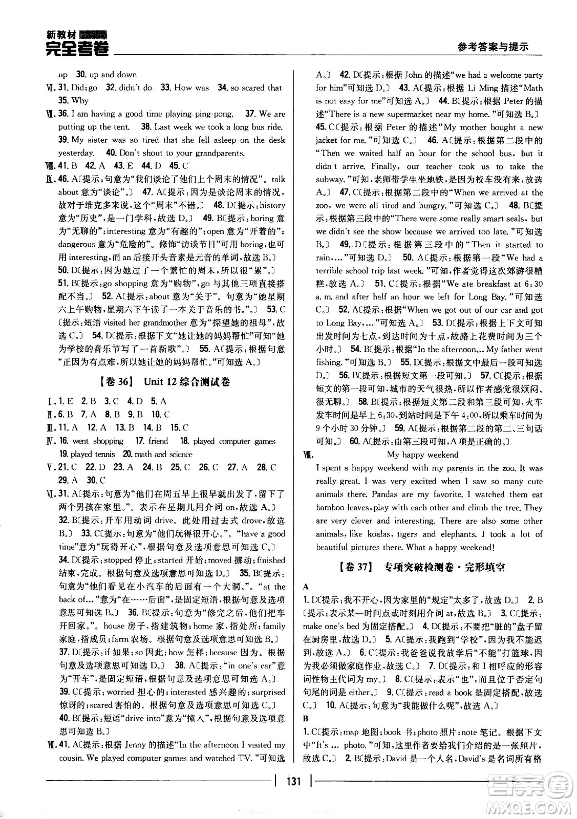 吉林人民出版社2021新教材完全考卷七年級(jí)英語(yǔ)下新課標(biāo)人教版答案